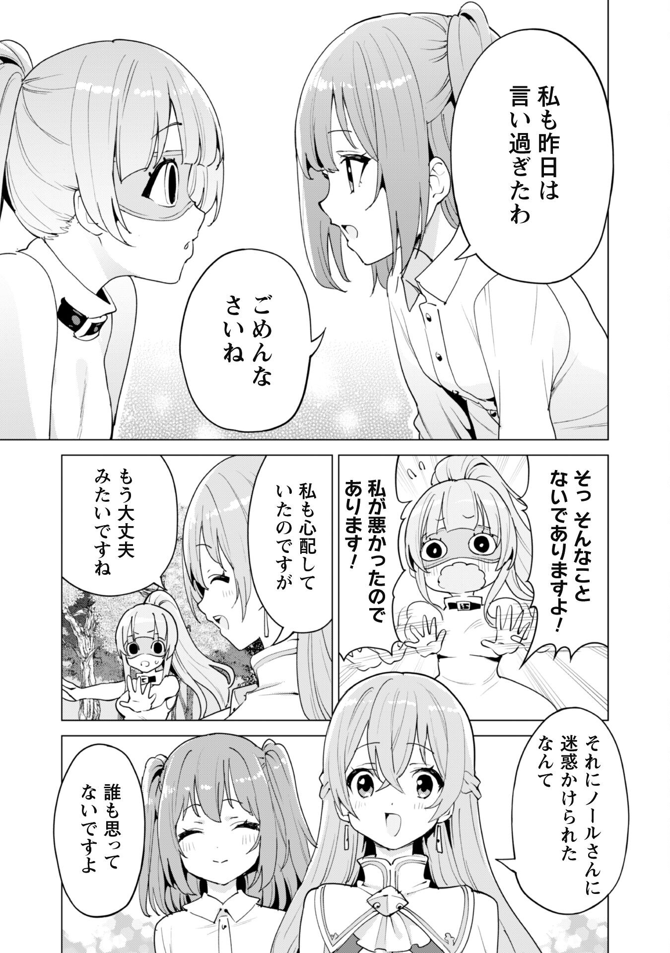 ガチャを回して仲間を増やす 最強の美少女軍団を作り上げろ 第51話 - Page 22