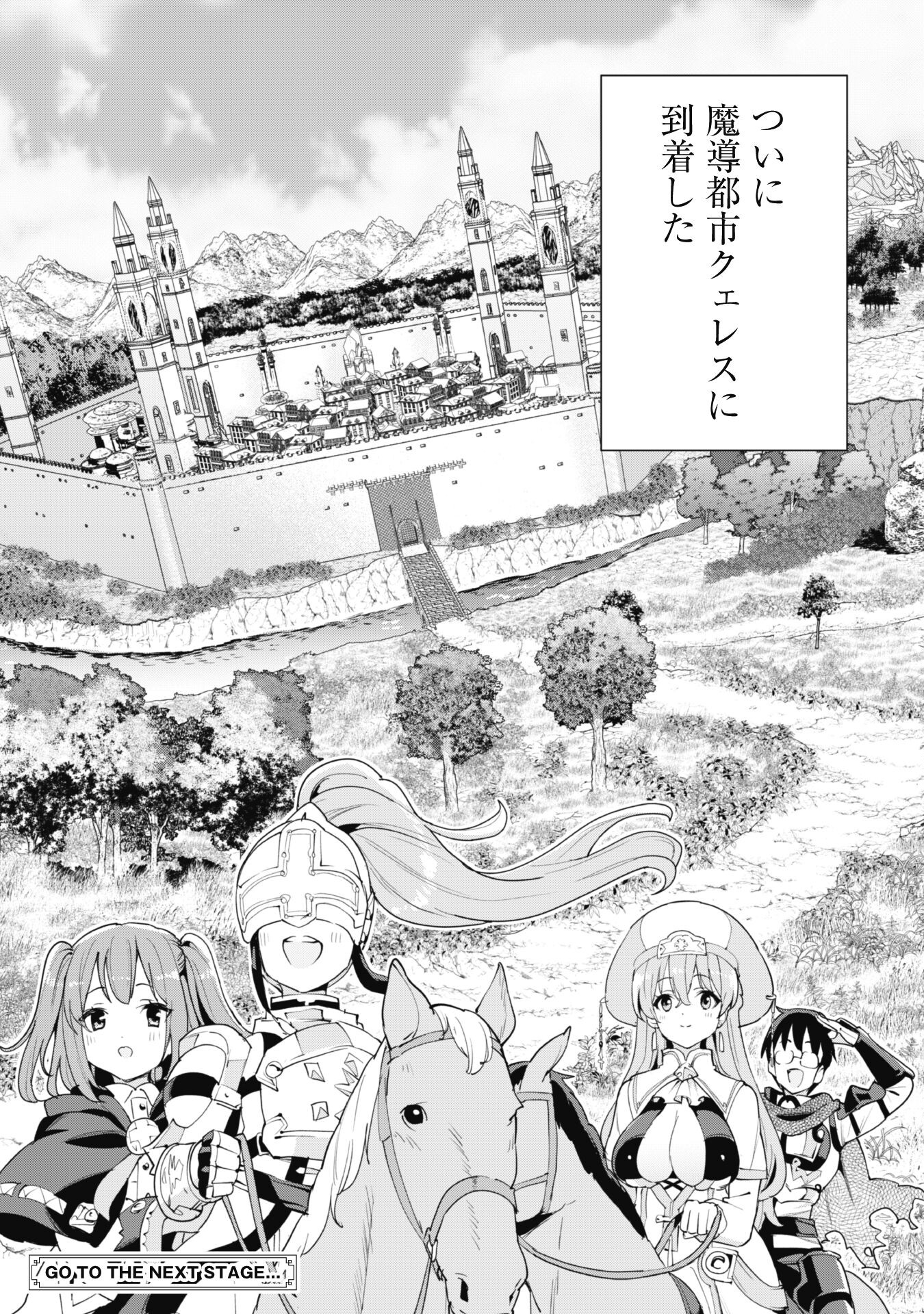 ガチャを回して仲間を増やす 最強の美少女軍団を作り上げろ 第51話 - Page 25