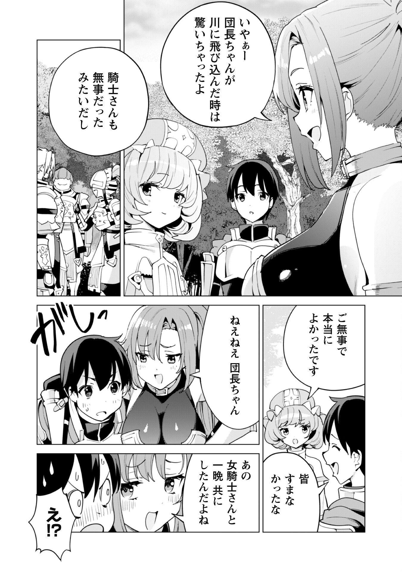 ガチャを回して仲間を増やす 最強の美少女軍団を作り上げろ 第51話 - Page 9