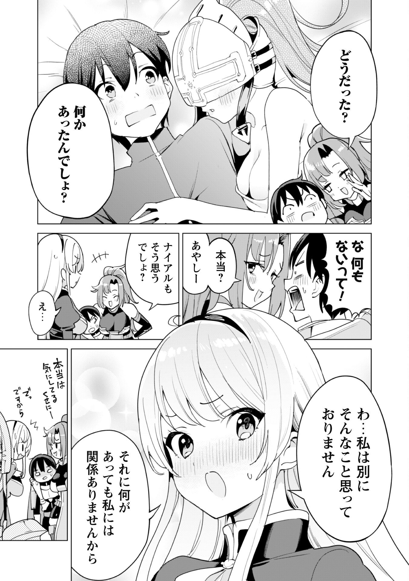 ガチャを回して仲間を増やす 最強の美少女軍団を作り上げろ 第51話 - Page 10