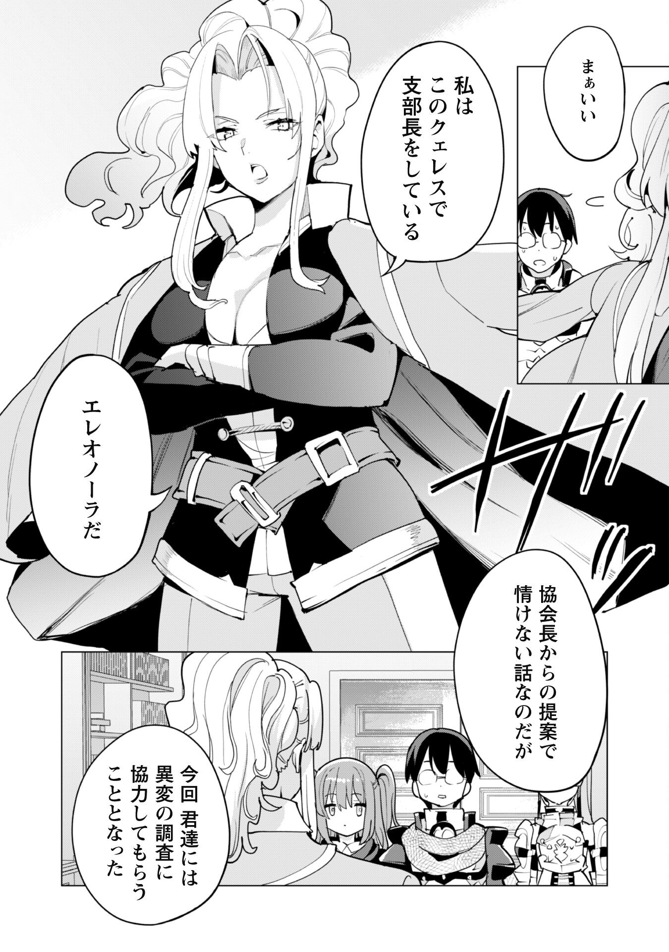 ガチャを回して仲間を増やす 最強の美少女軍団を作り上げろ 第52話 - Page 13