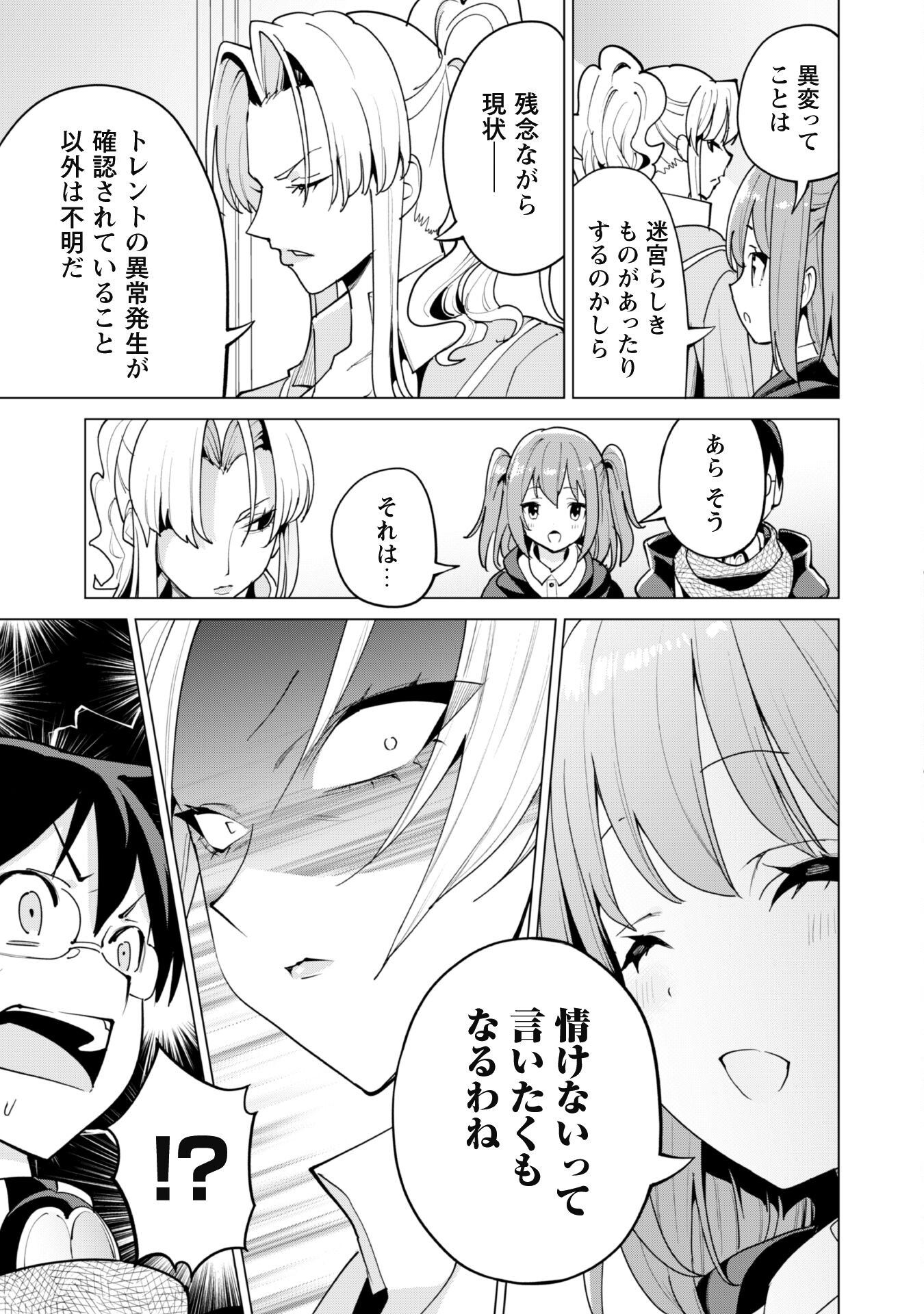 ガチャを回して仲間を増やす 最強の美少女軍団を作り上げろ 第52話 - Page 14