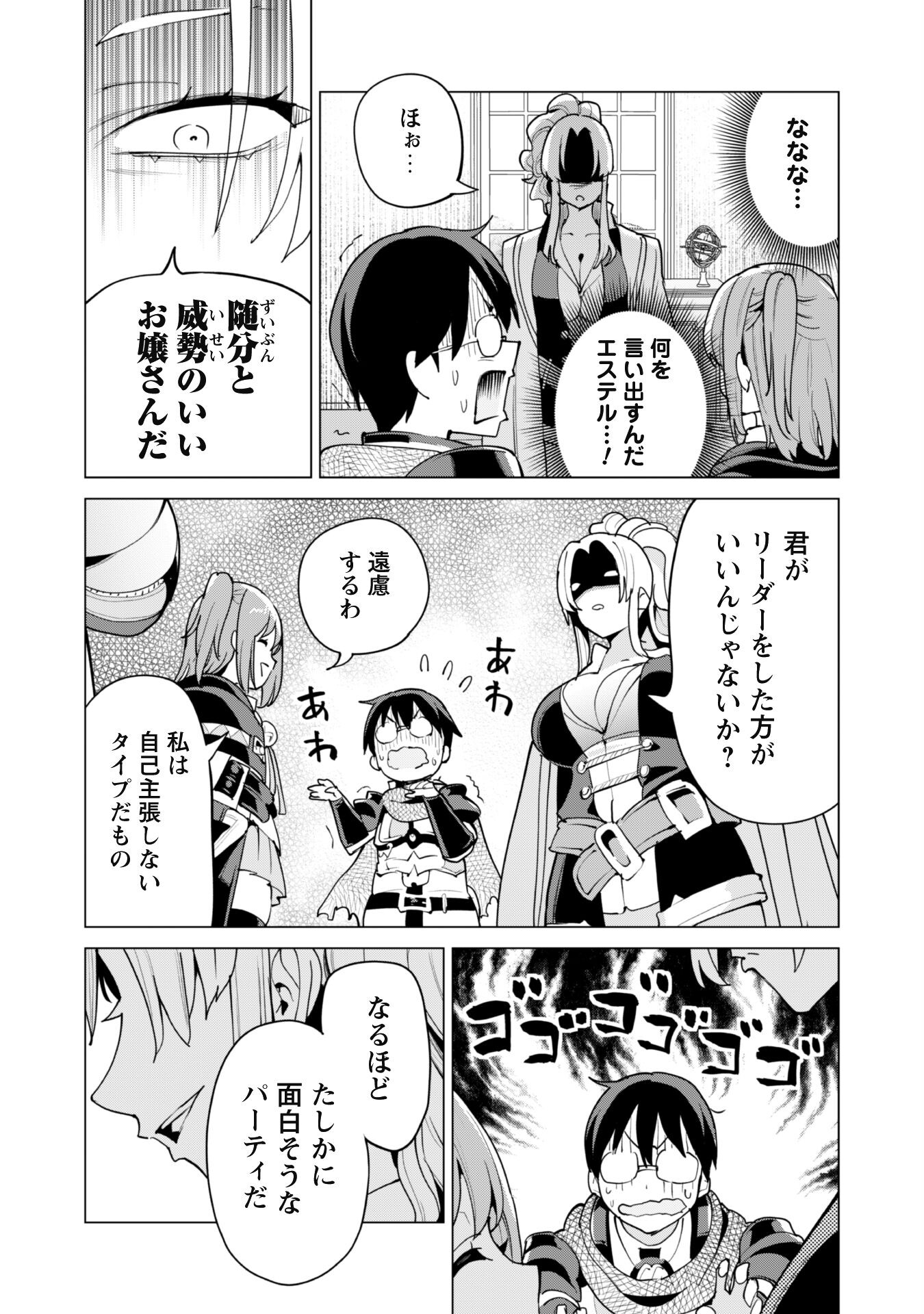 ガチャを回して仲間を増やす 最強の美少女軍団を作り上げろ 第52話 - Page 15