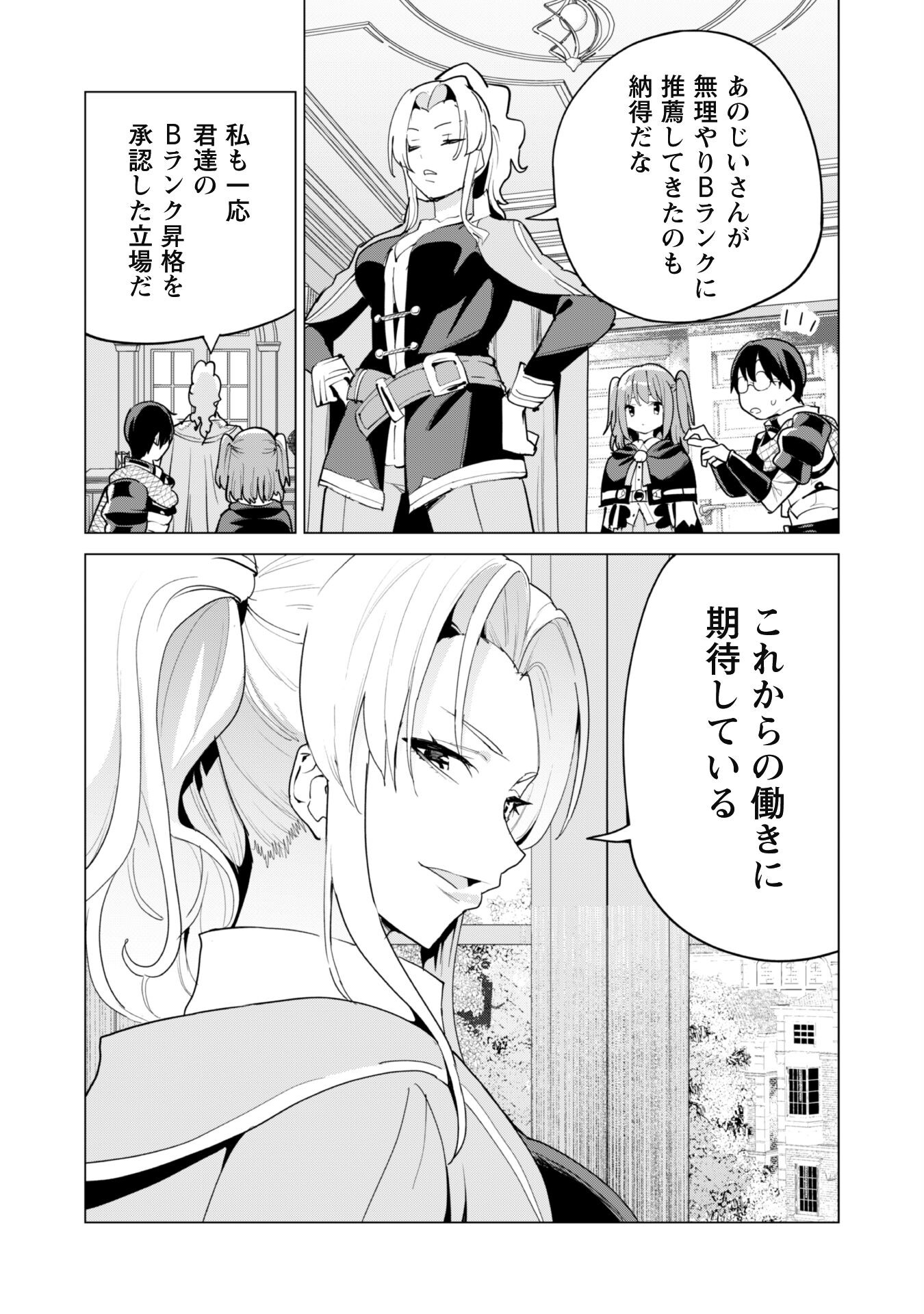 ガチャを回して仲間を増やす 最強の美少女軍団を作り上げろ 第52話 - Page 16