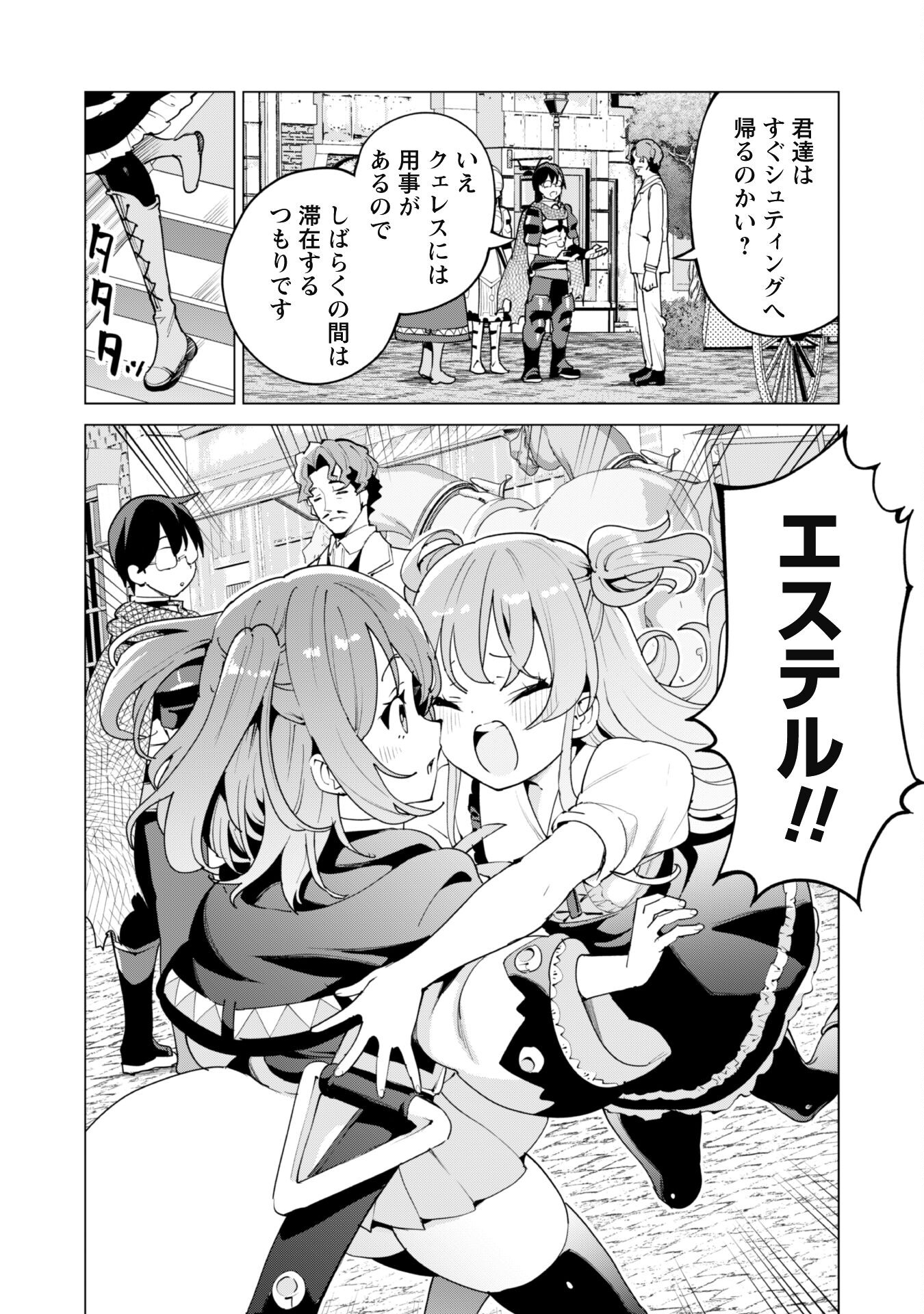 ガチャを回して仲間を増やす 最強の美少女軍団を作り上げろ 第52話 - Page 3