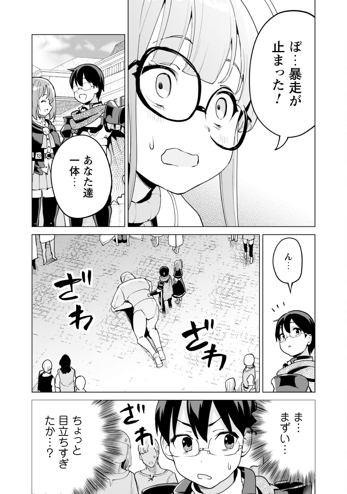 ガチャを回して仲間を増やす 最強の美少女軍団を作り上げろ 第52話 - Page 23