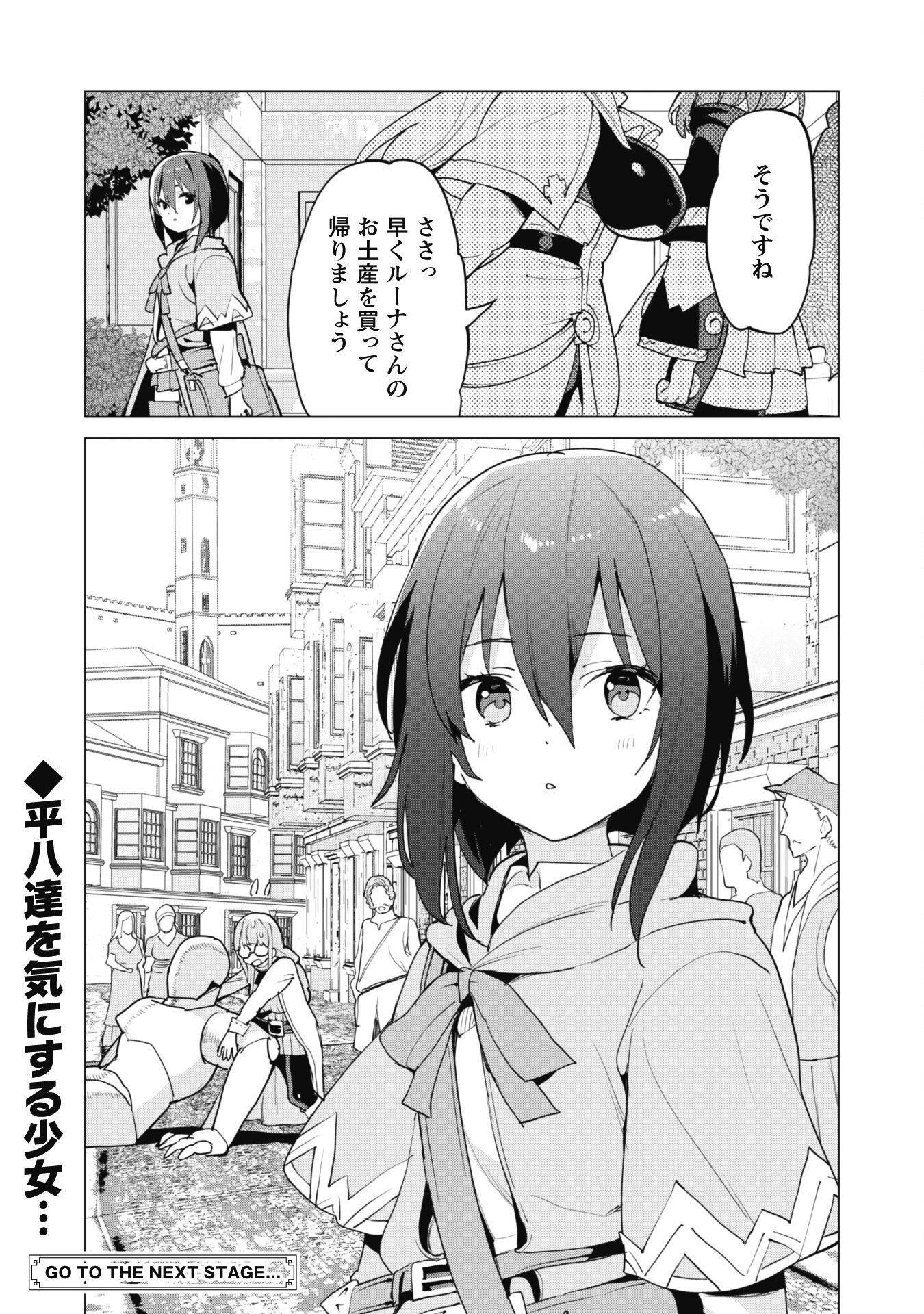 ガチャを回して仲間を増やす 最強の美少女軍団を作り上げろ 第52話 - Page 25