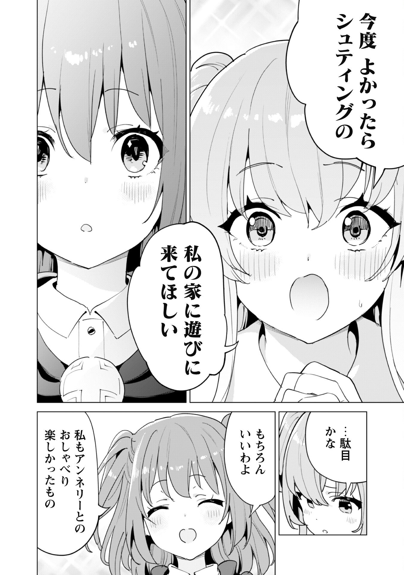 ガチャを回して仲間を増やす 最強の美少女軍団を作り上げろ 第52話 - Page 5