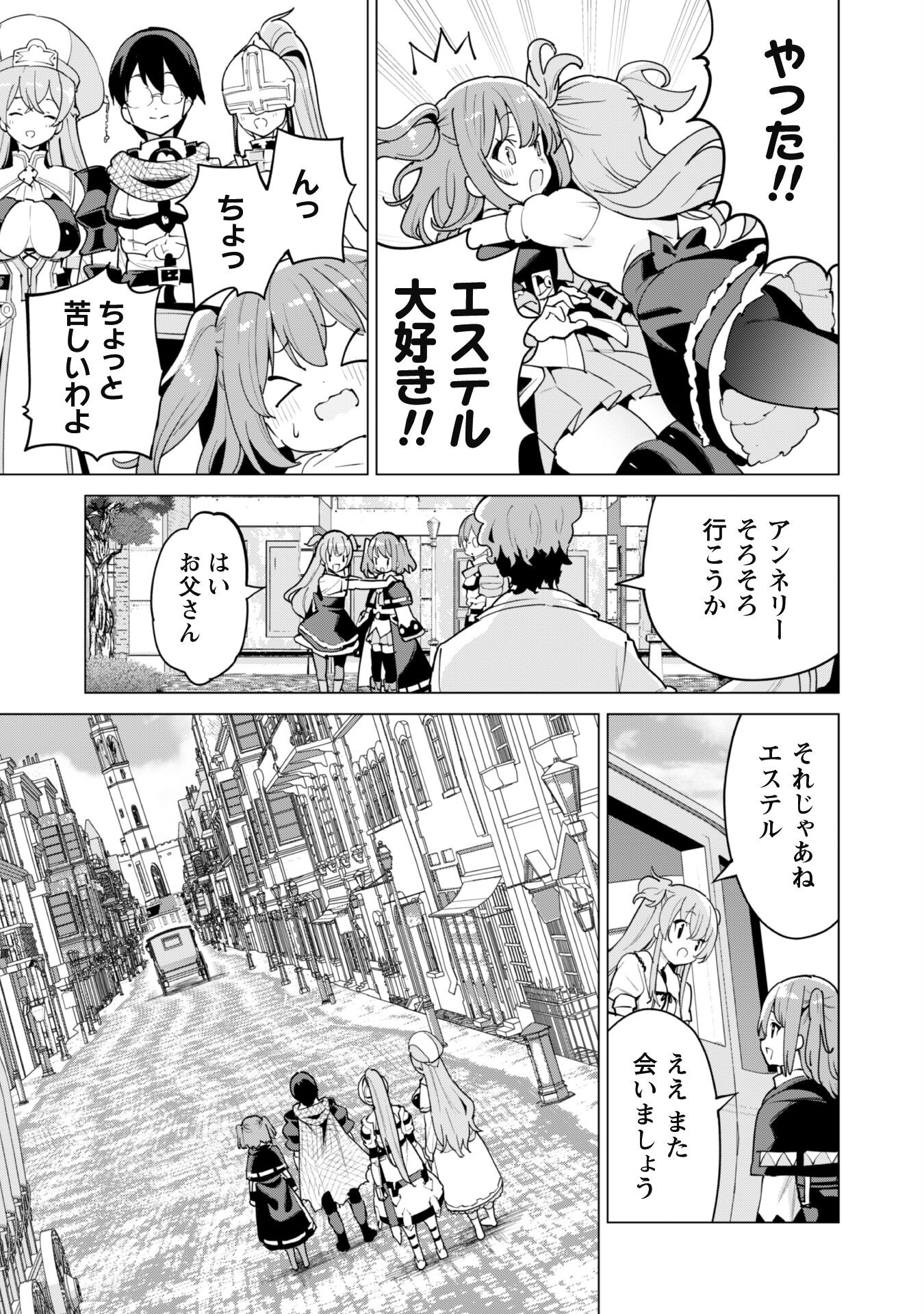 ガチャを回して仲間を増やす 最強の美少女軍団を作り上げろ 第52話 - Page 6