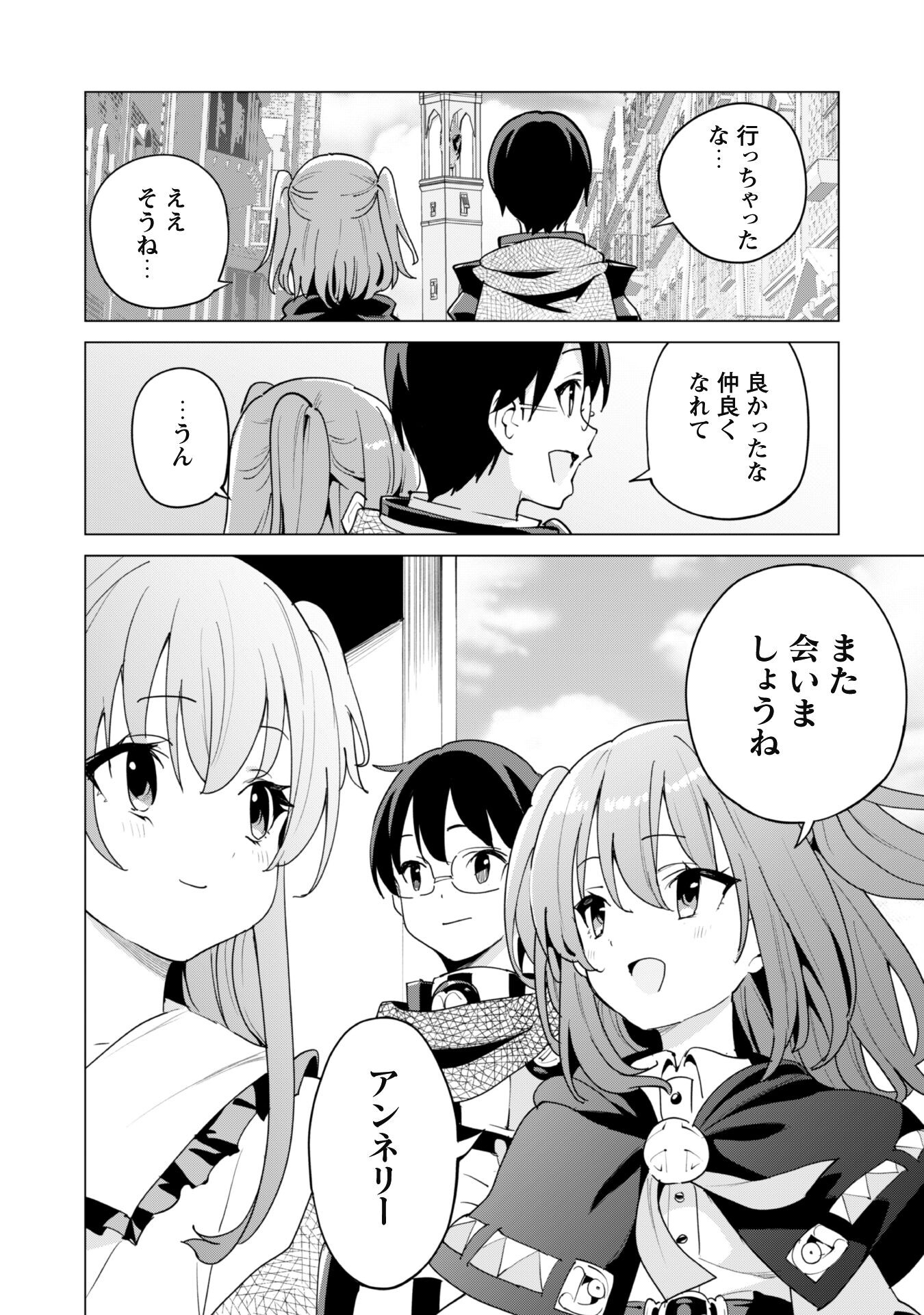 ガチャを回して仲間を増やす 最強の美少女軍団を作り上げろ 第52話 - Page 7