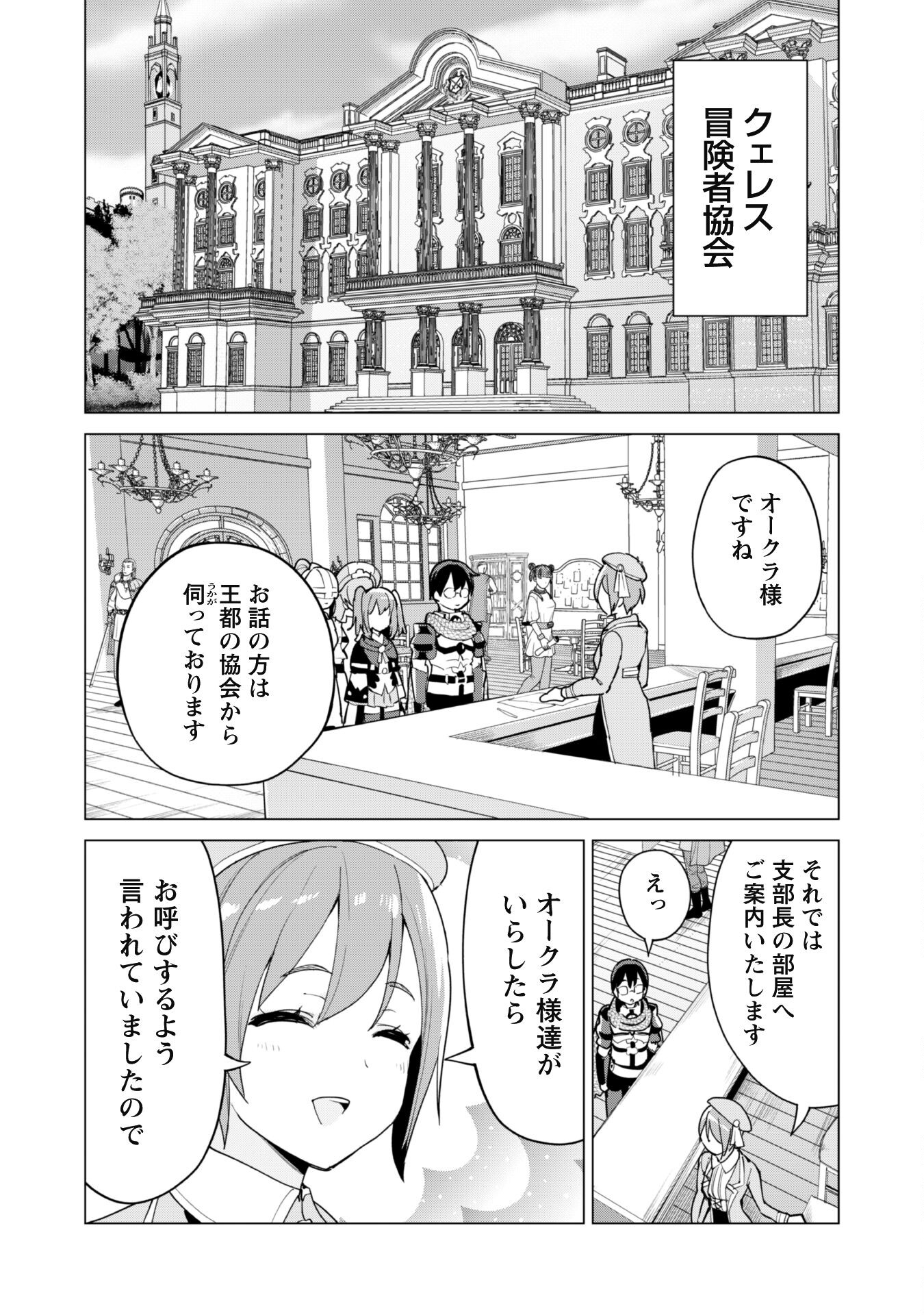 ガチャを回して仲間を増やす 最強の美少女軍団を作り上げろ 第52話 - Page 9