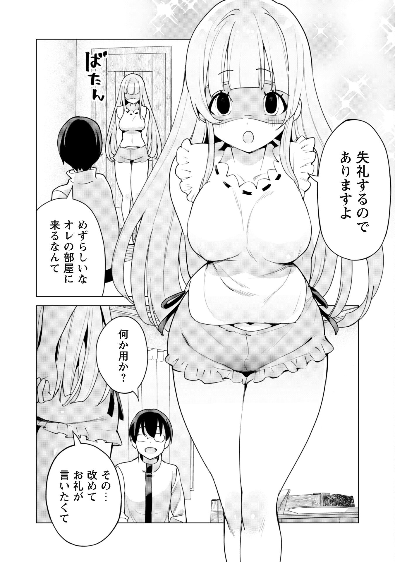 ガチャを回して仲間を増やす 最強の美少女軍団を作り上げろ 第53話 - Page 13