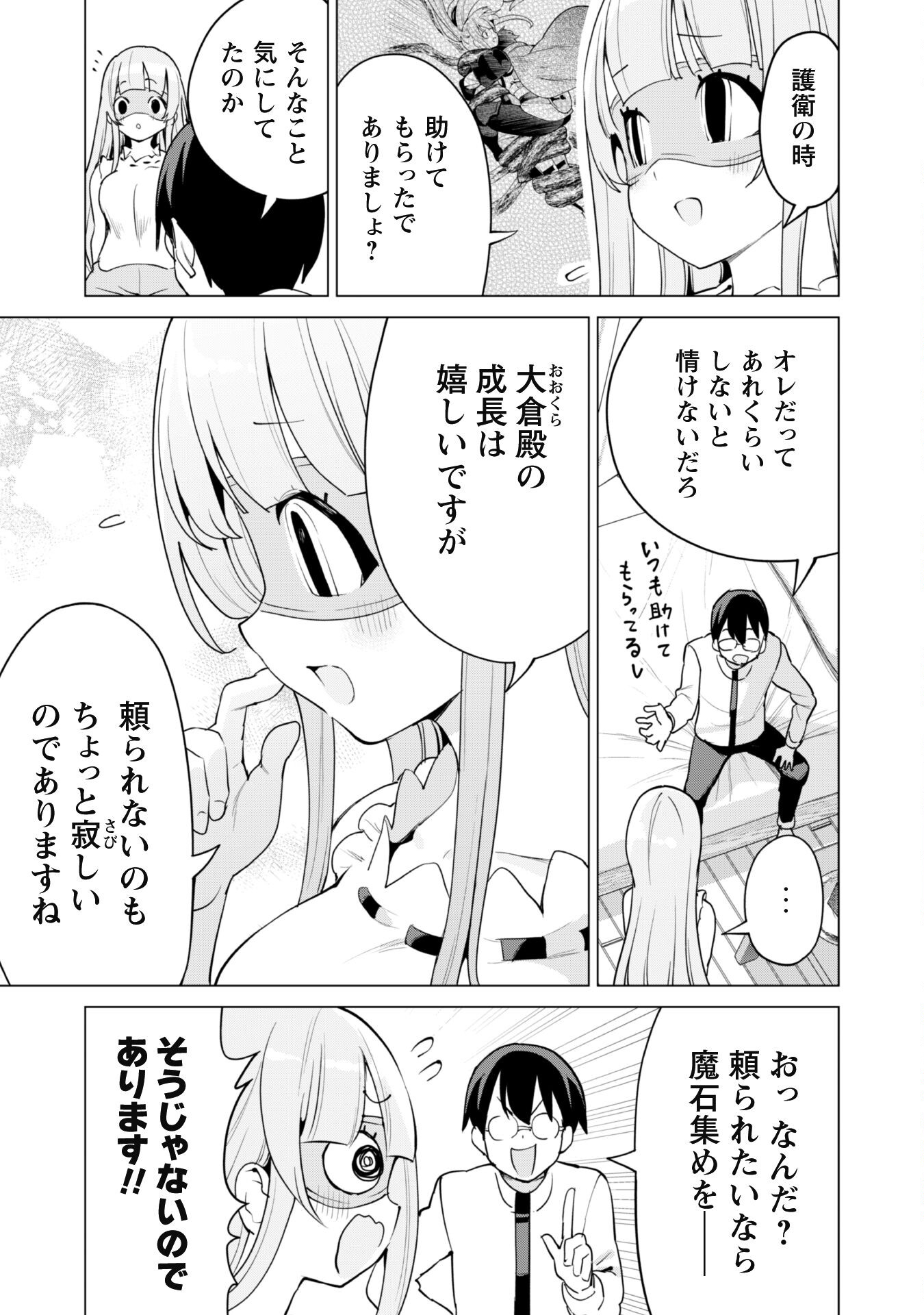 ガチャを回して仲間を増やす 最強の美少女軍団を作り上げろ 第53話 - Page 14