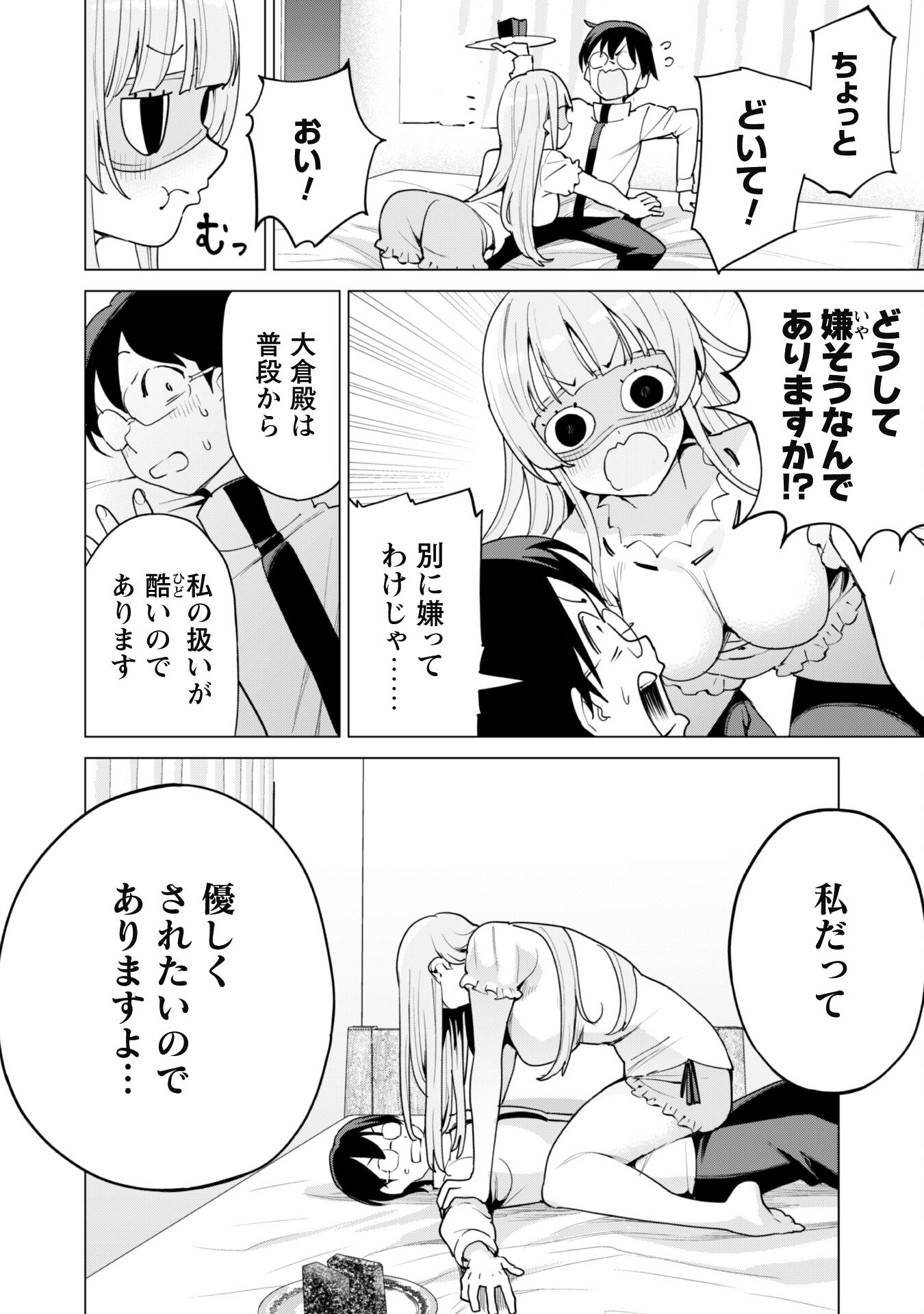 ガチャを回して仲間を増やす 最強の美少女軍団を作り上げろ 第53話 - Page 19