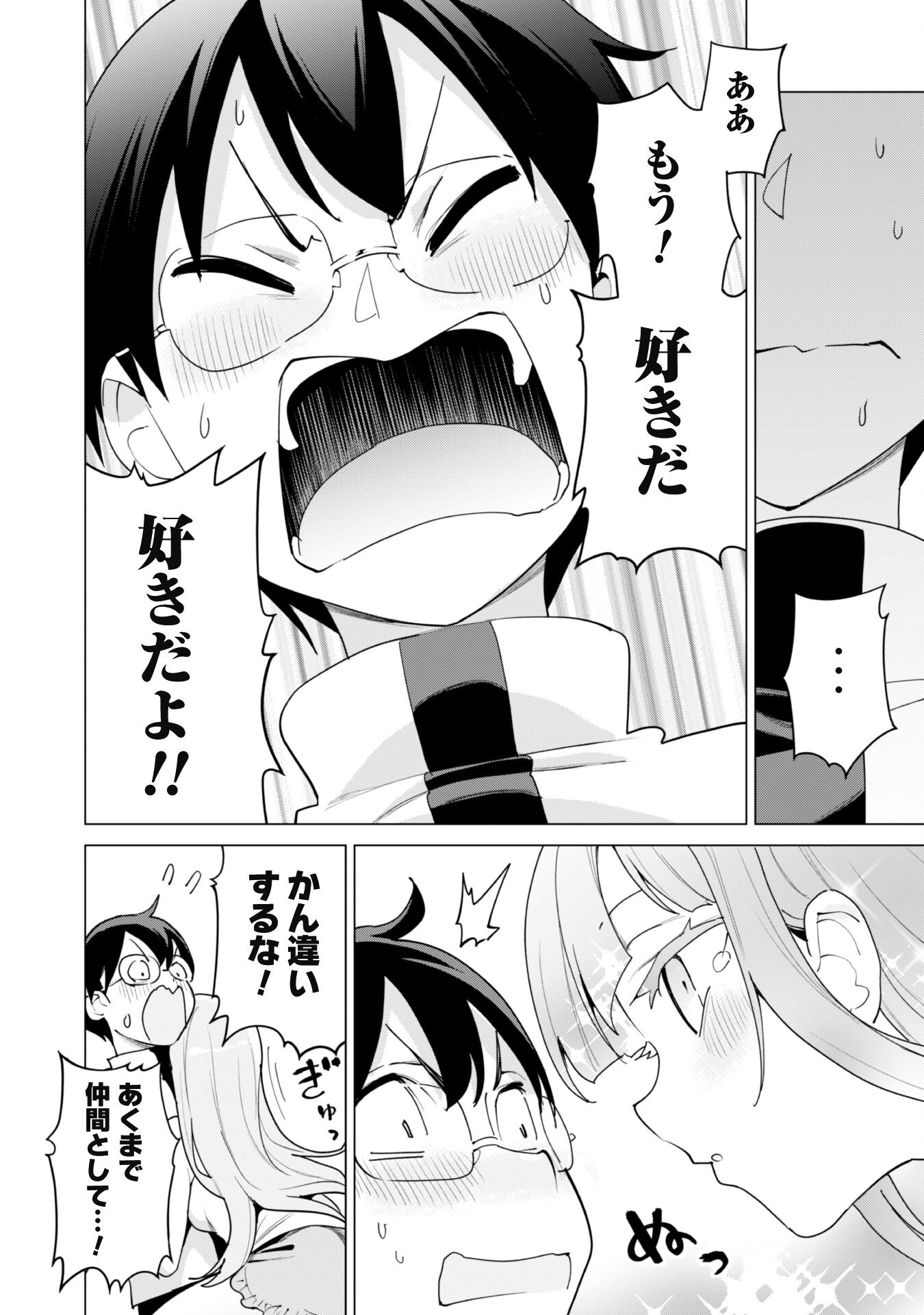 ガチャを回して仲間を増やす 最強の美少女軍団を作り上げろ 第53話 - Page 23