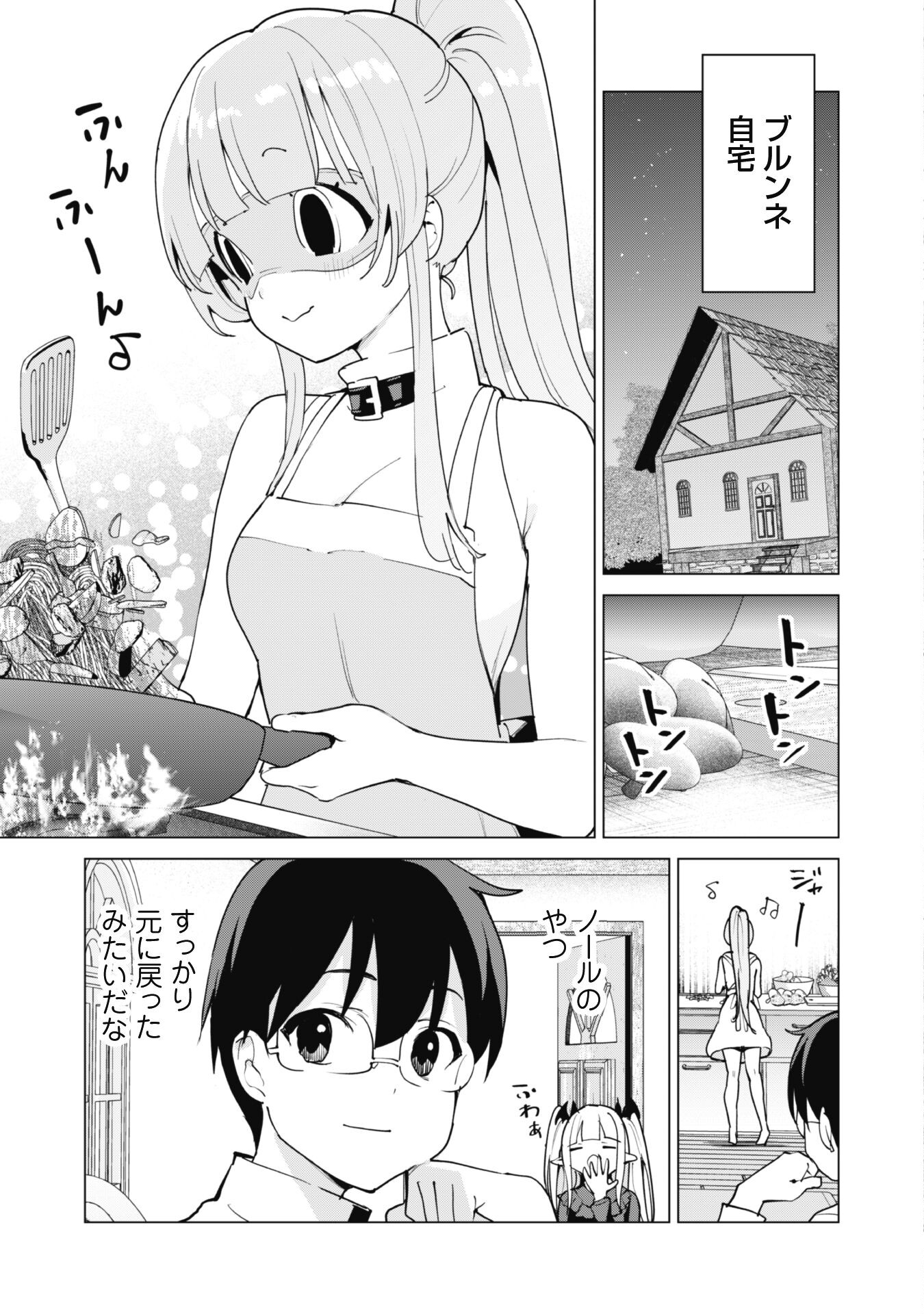 ガチャを回して仲間を増やす 最強の美少女軍団を作り上げろ 第53話 - Page 4