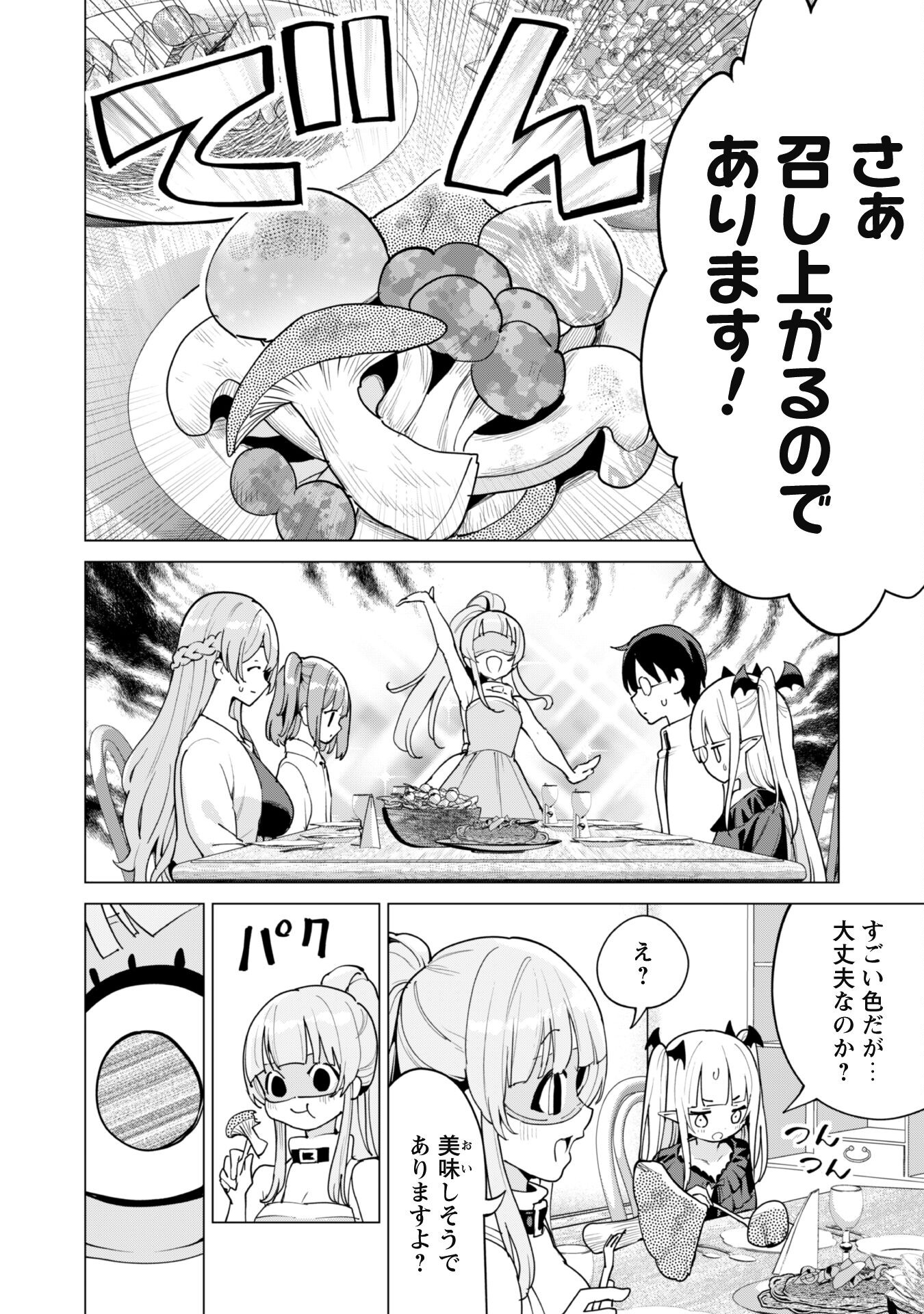 ガチャを回して仲間を増やす 最強の美少女軍団を作り上げろ 第53話 - Page 5