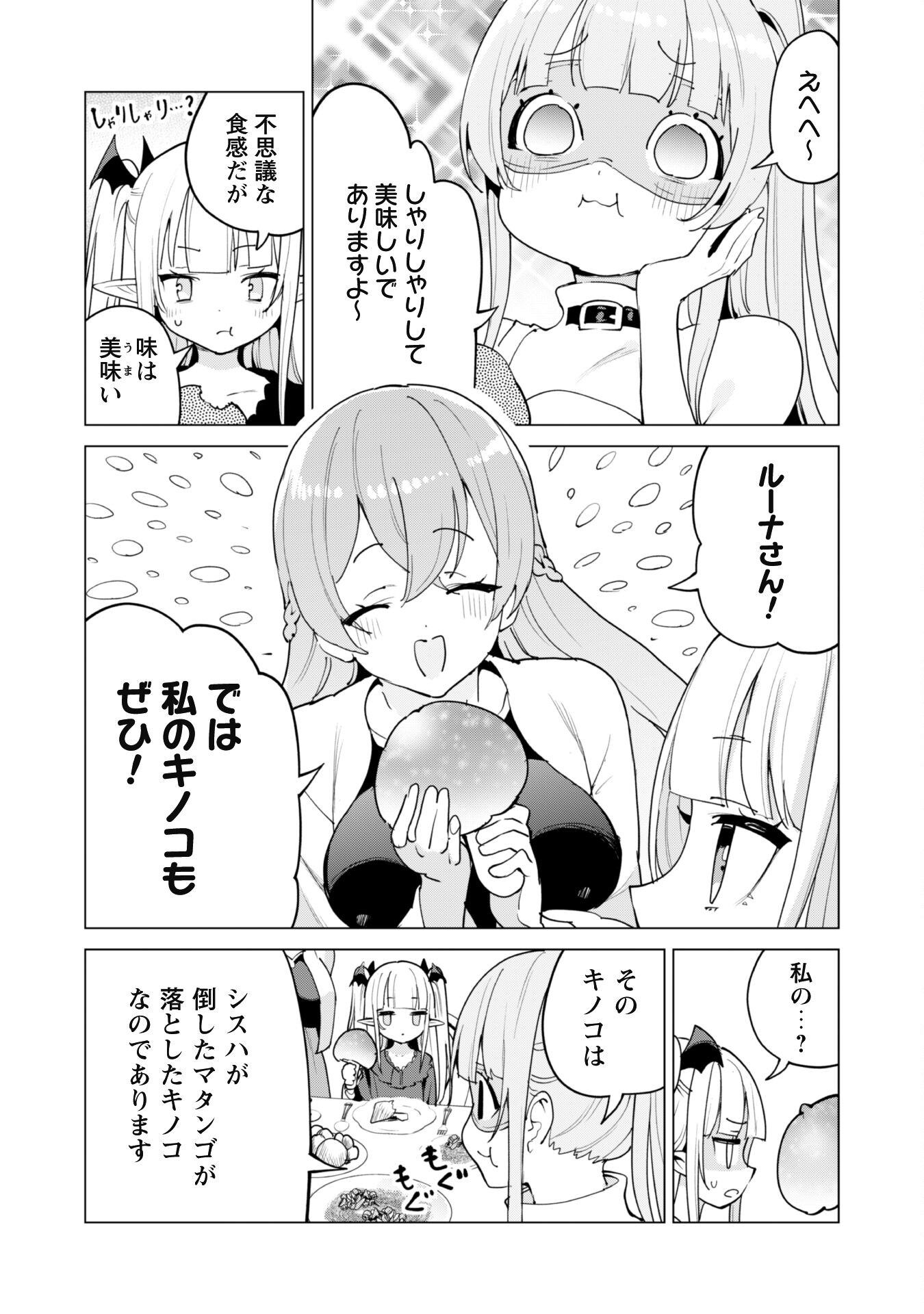 ガチャを回して仲間を増やす 最強の美少女軍団を作り上げろ 第53話 - Page 6