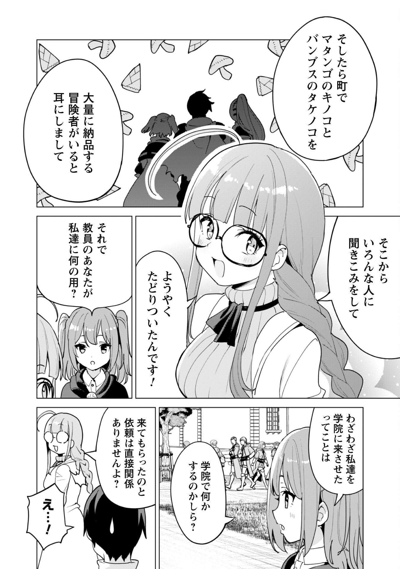 ガチャを回して仲間を増やす 最強の美少女軍団を作り上げろ 第54話 - Page 11