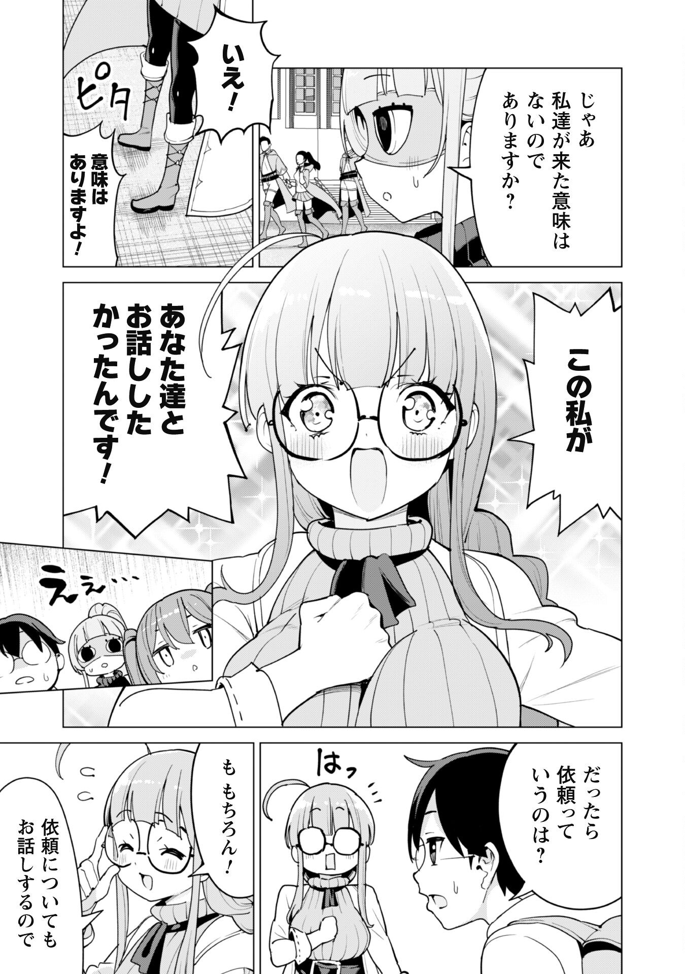 ガチャを回して仲間を増やす 最強の美少女軍団を作り上げろ 第54話 - Page 12