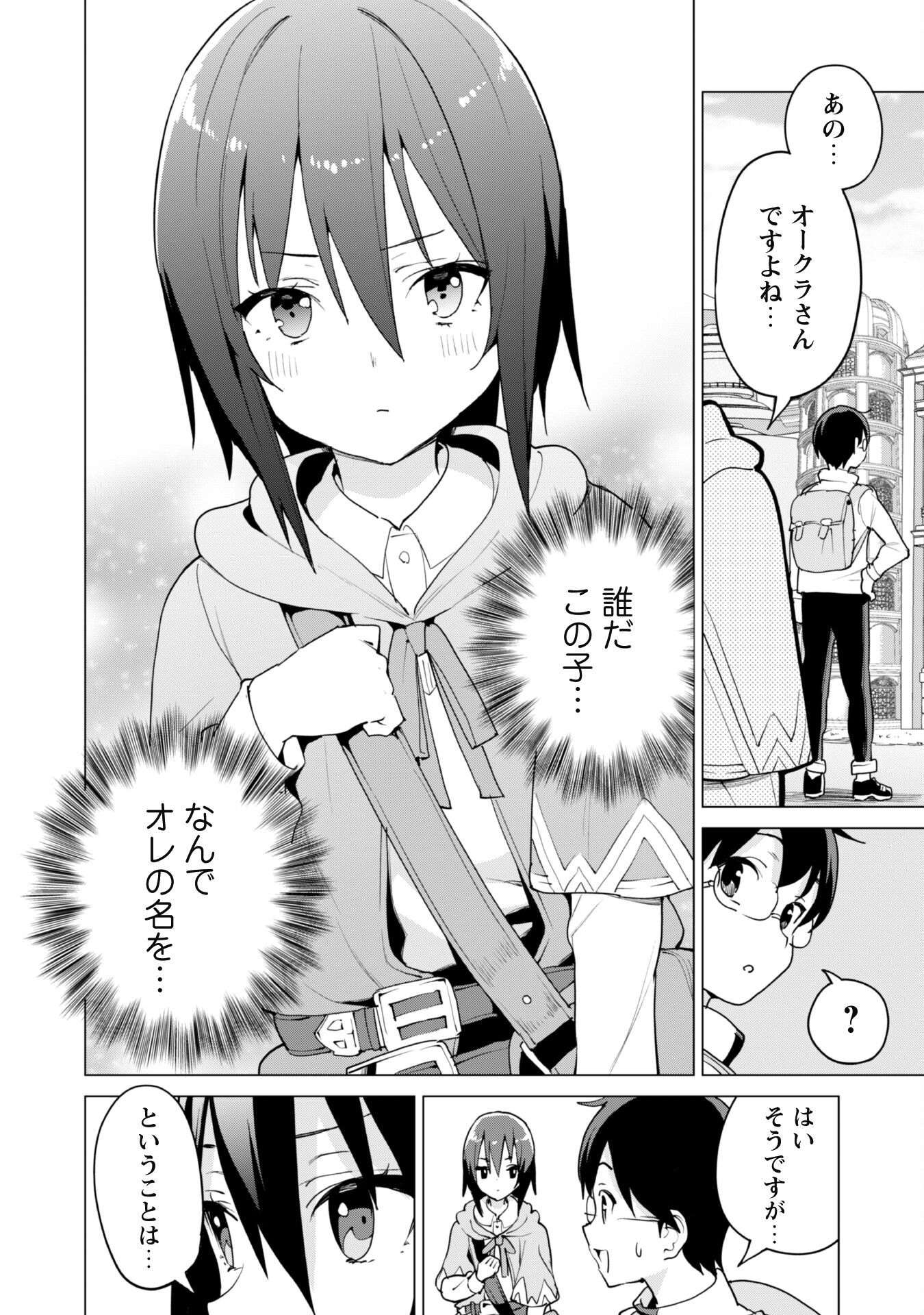 ガチャを回して仲間を増やす 最強の美少女軍団を作り上げろ 第54話 - Page 15