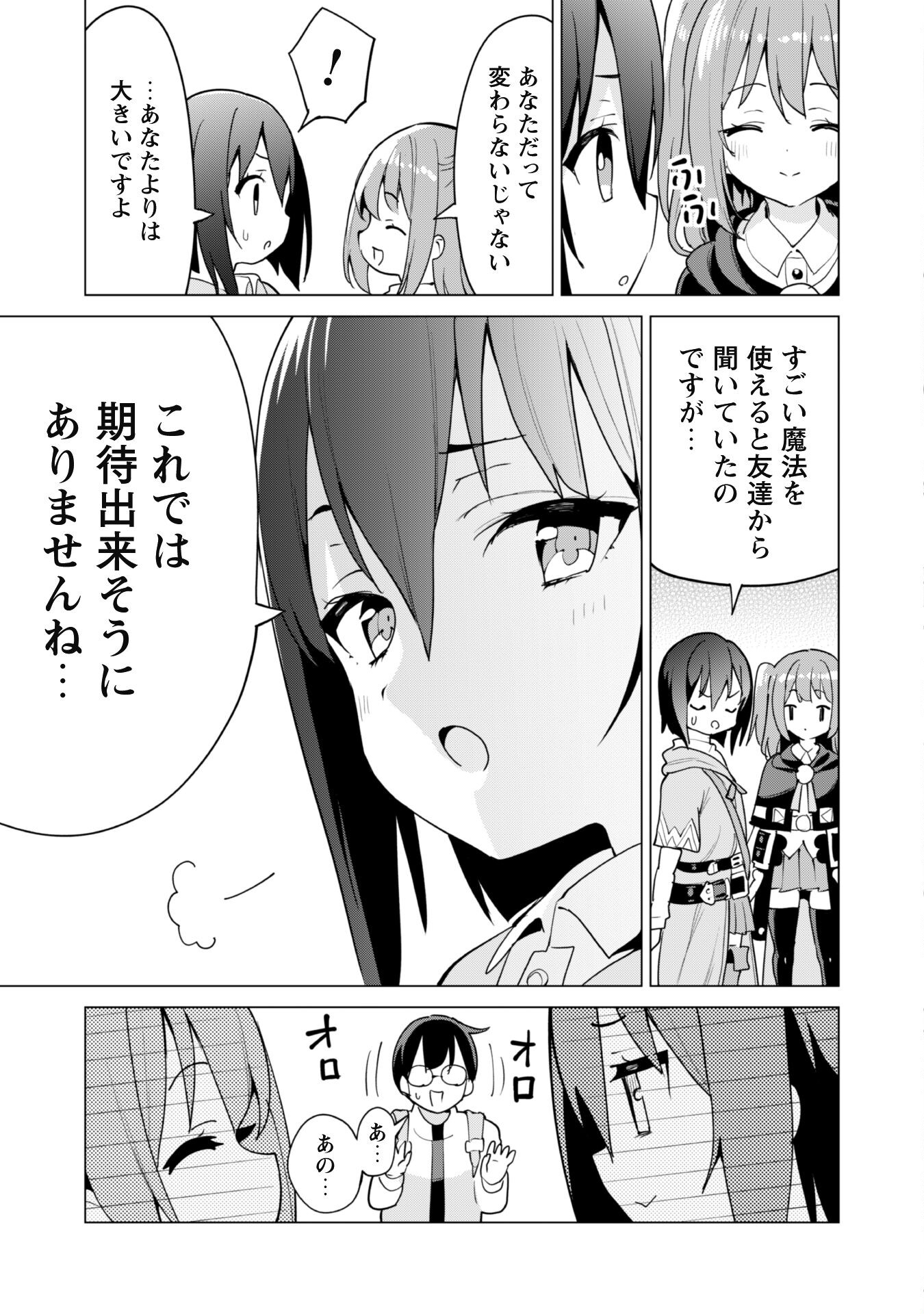 ガチャを回して仲間を増やす 最強の美少女軍団を作り上げろ 第54話 - Page 18