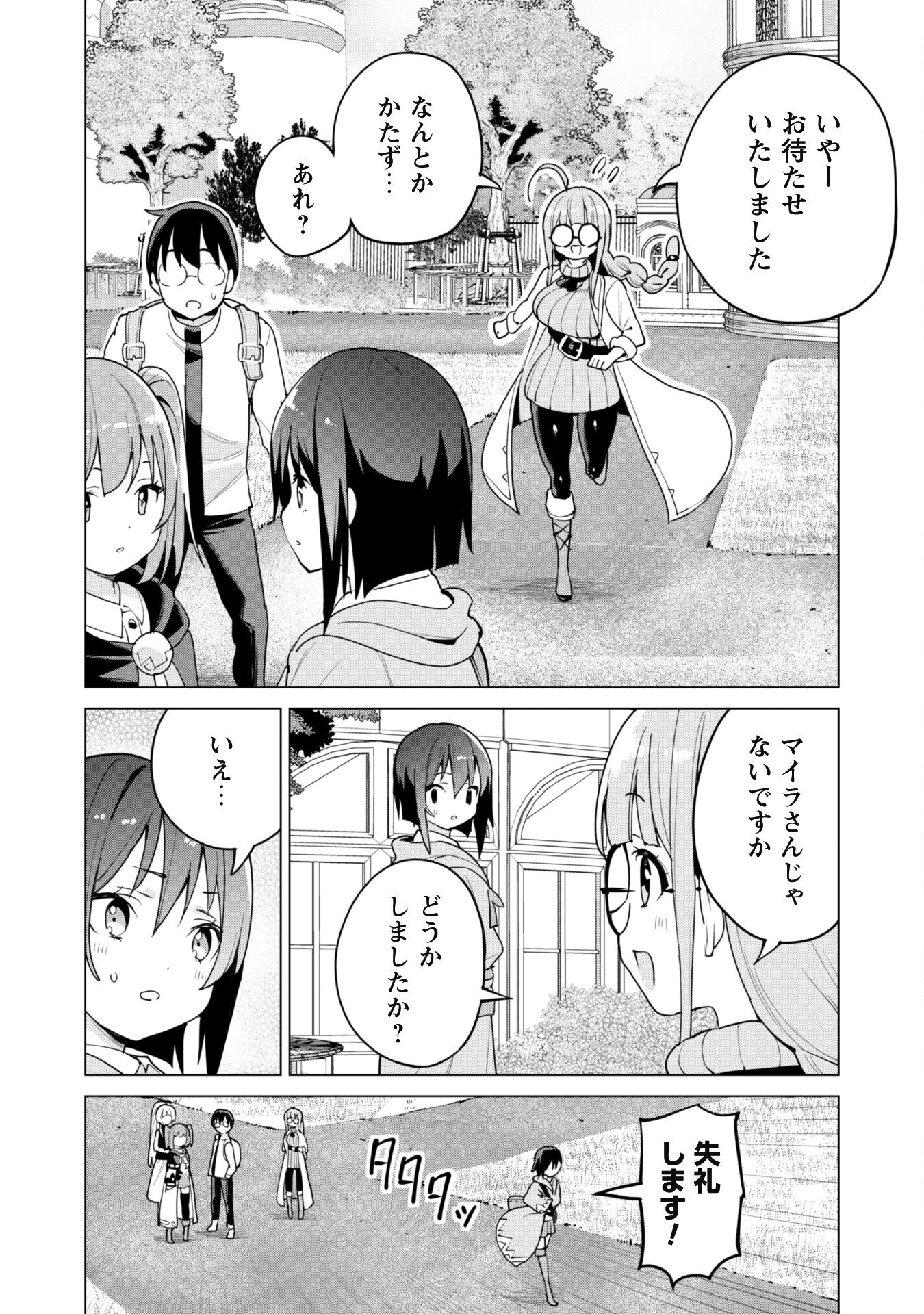 ガチャを回して仲間を増やす 最強の美少女軍団を作り上げろ 第54話 - Page 19