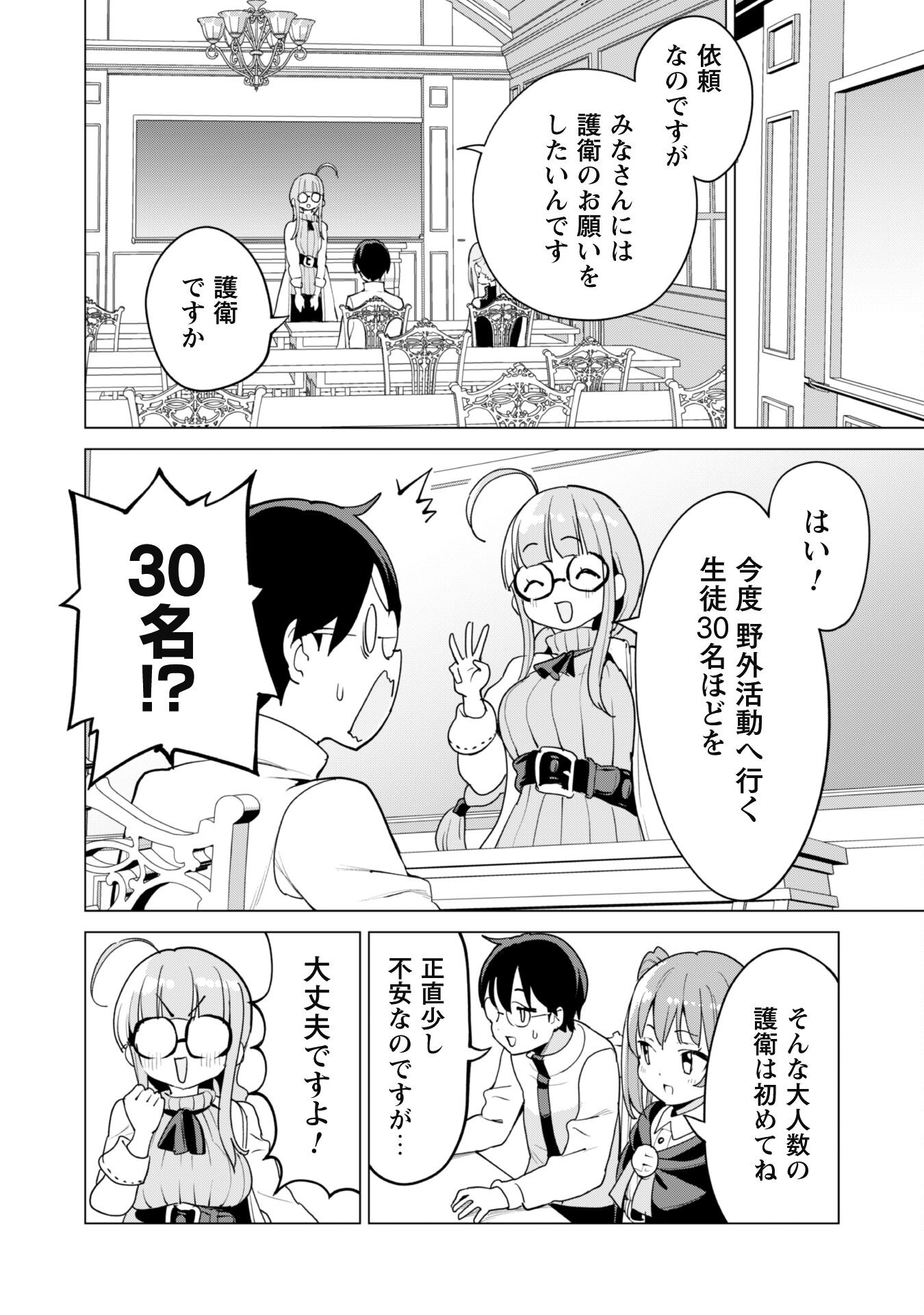 ガチャを回して仲間を増やす 最強の美少女軍団を作り上げろ 第54話 - Page 21