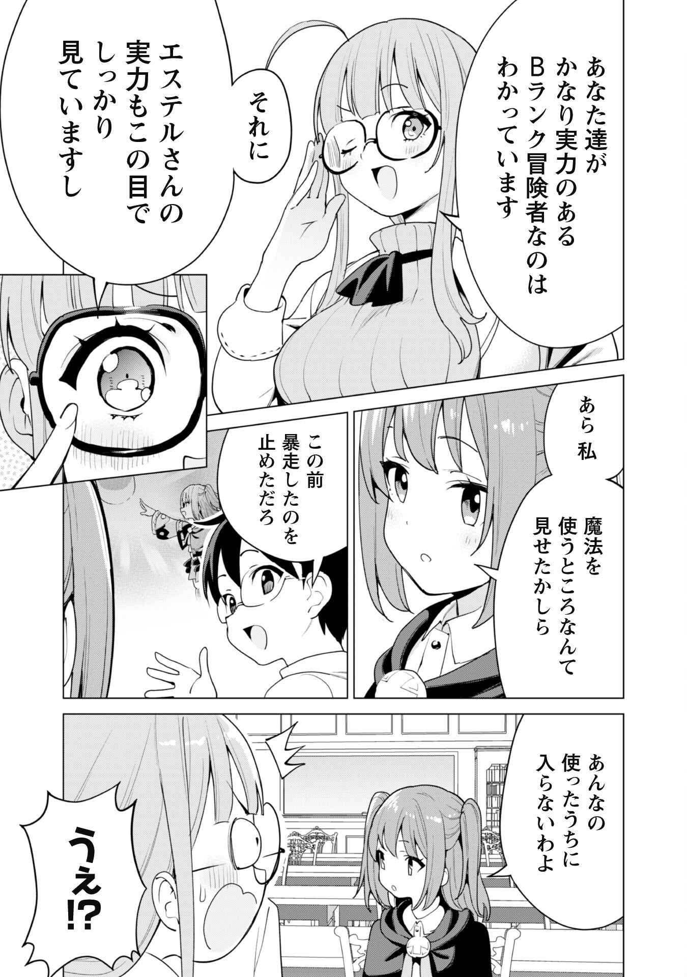 ガチャを回して仲間を増やす 最強の美少女軍団を作り上げろ 第54話 - Page 22