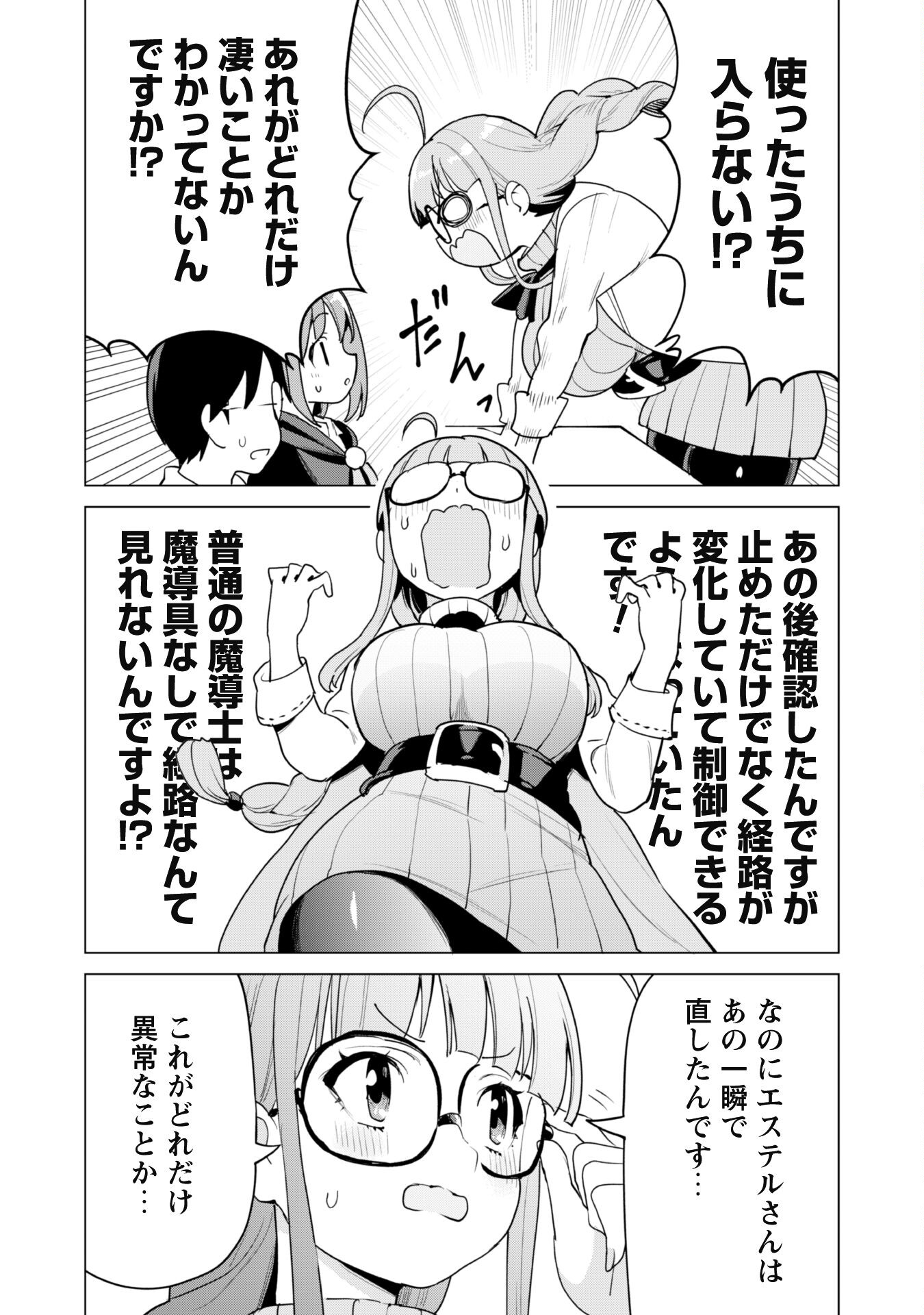 ガチャを回して仲間を増やす 最強の美少女軍団を作り上げろ 第54話 - Page 23