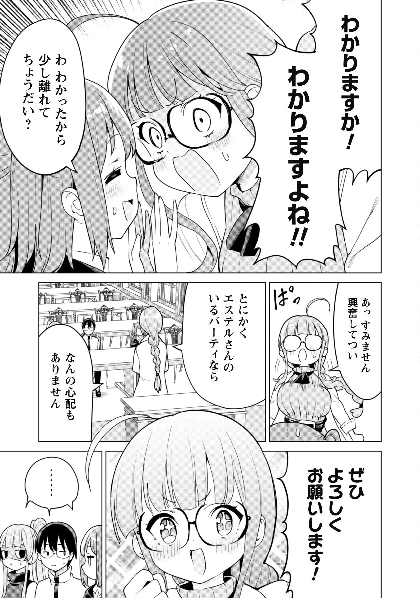 ガチャを回して仲間を増やす 最強の美少女軍団を作り上げろ 第54話 - Page 24