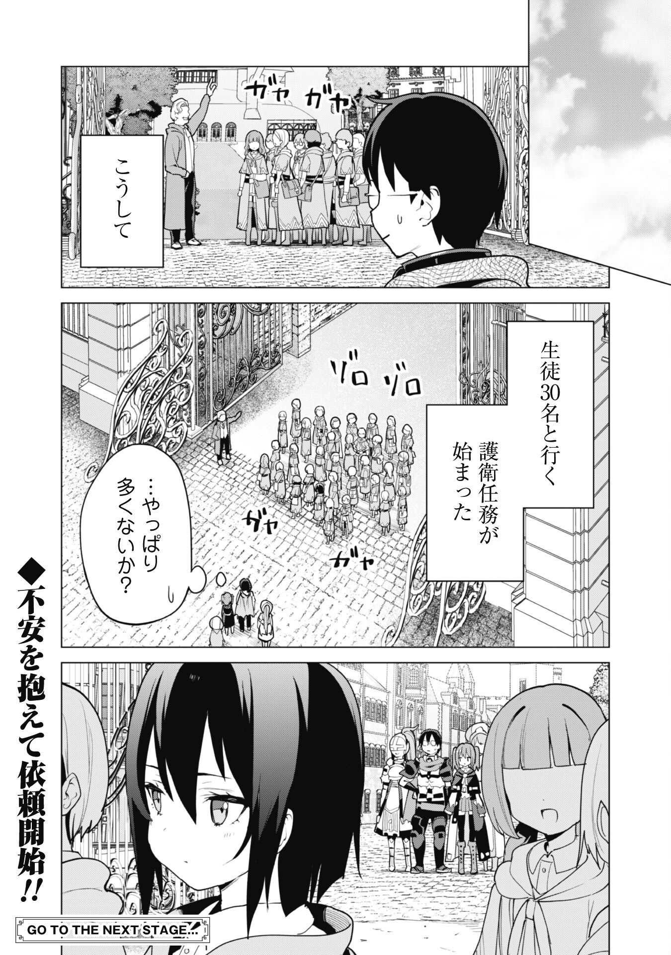 ガチャを回して仲間を増やす 最強の美少女軍団を作り上げろ 第54話 - Page 25