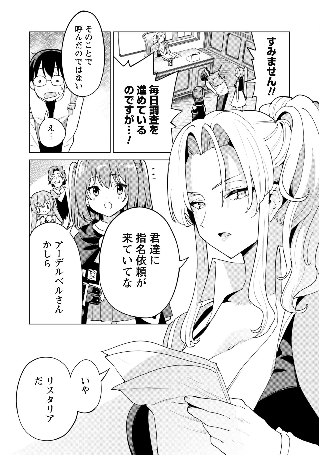 ガチャを回して仲間を増やす 最強の美少女軍団を作り上げろ 第54話 - Page 4