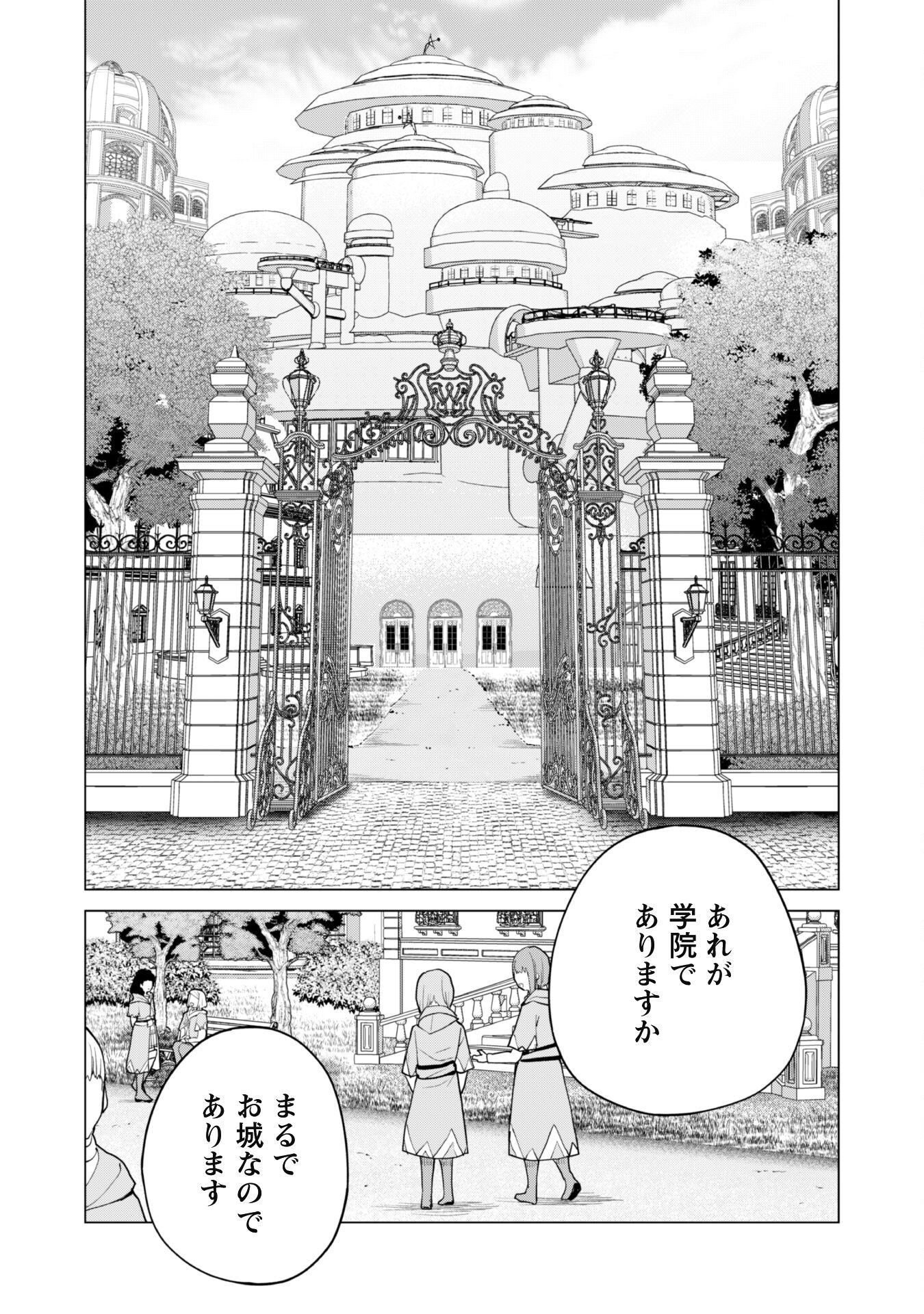 ガチャを回して仲間を増やす 最強の美少女軍団を作り上げろ 第54話 - Page 6