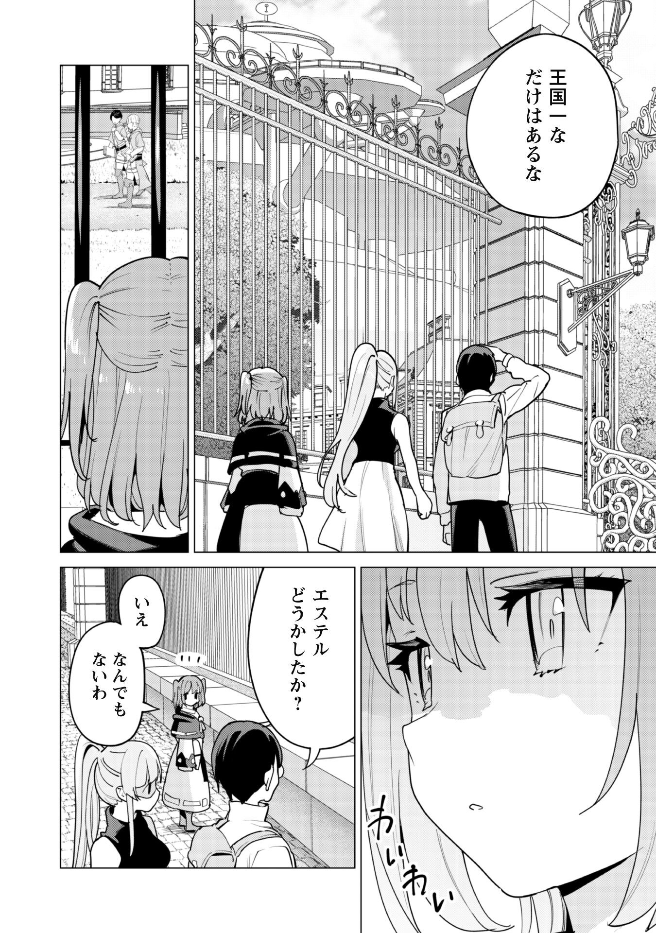 ガチャを回して仲間を増やす 最強の美少女軍団を作り上げろ 第54話 - Page 7