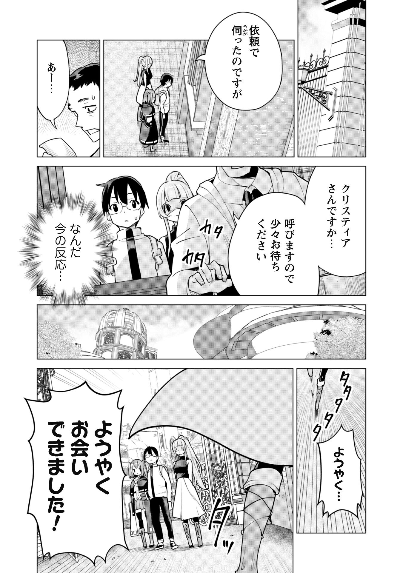 ガチャを回して仲間を増やす 最強の美少女軍団を作り上げろ 第54話 - Page 8