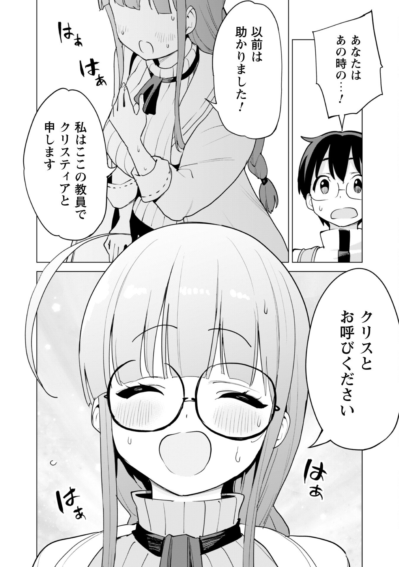 ガチャを回して仲間を増やす 最強の美少女軍団を作り上げろ 第54話 - Page 9