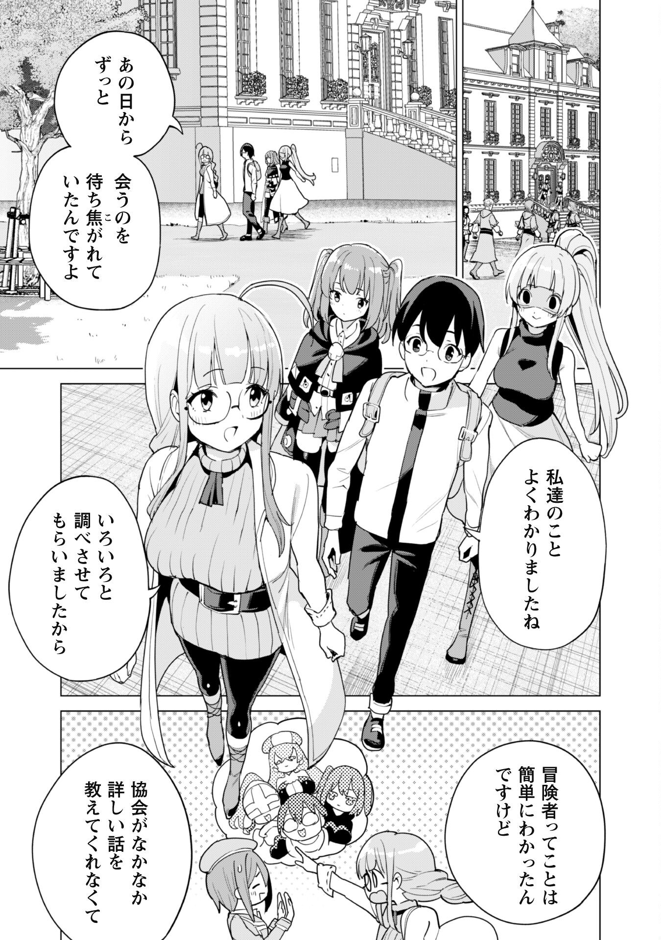 ガチャを回して仲間を増やす 最強の美少女軍団を作り上げろ 第54話 - Page 10