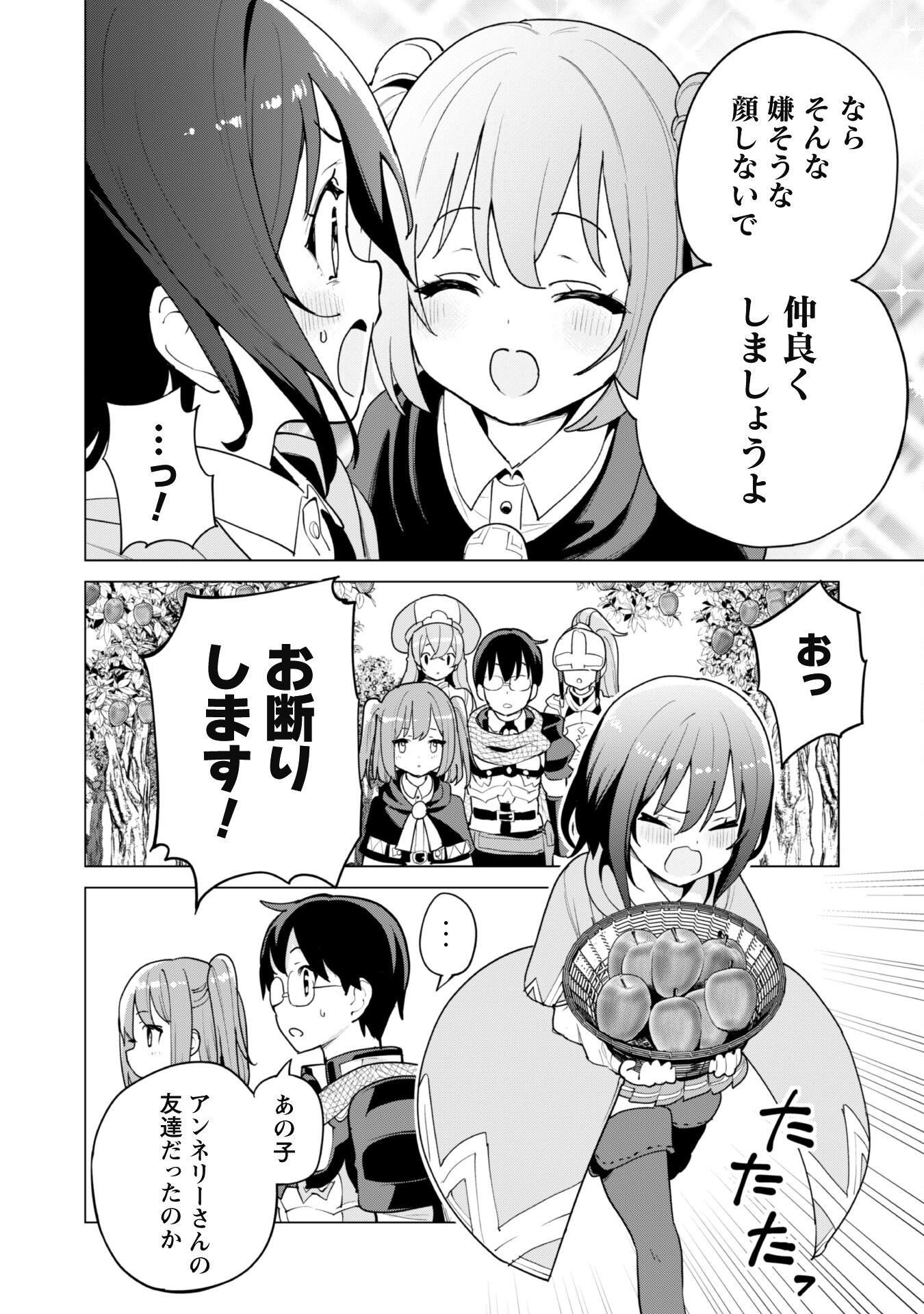 ガチャを回して仲間を増やす 最強の美少女軍団を作り上げろ 第55話 - Page 11