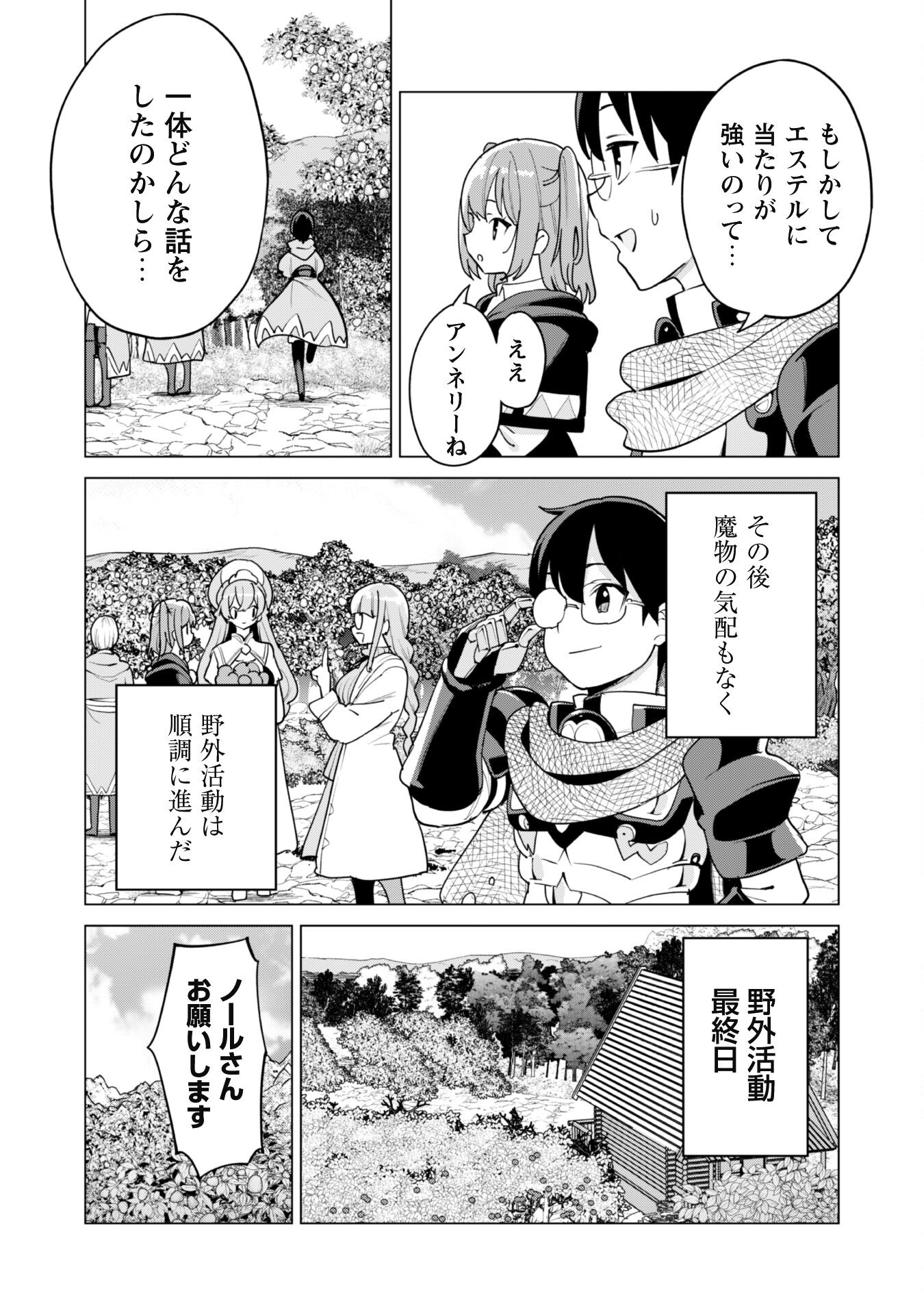 ガチャを回して仲間を増やす 最強の美少女軍団を作り上げろ 第55話 - Page 12