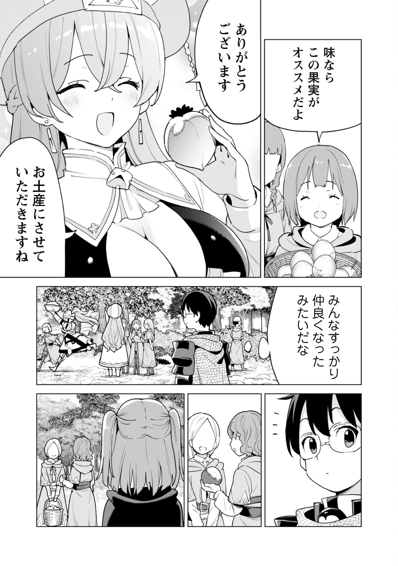 ガチャを回して仲間を増やす 最強の美少女軍団を作り上げろ 第55話 - Page 14