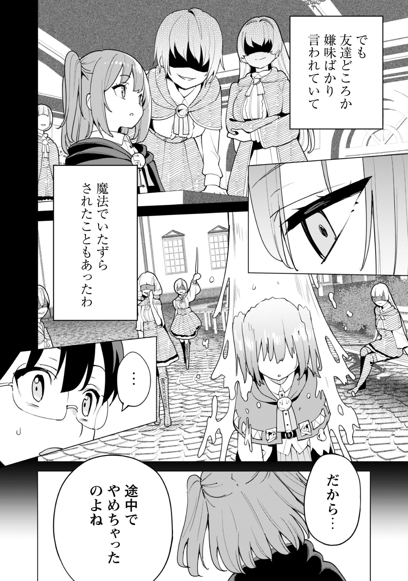 ガチャを回して仲間を増やす 最強の美少女軍団を作り上げろ 第55話 - Page 17