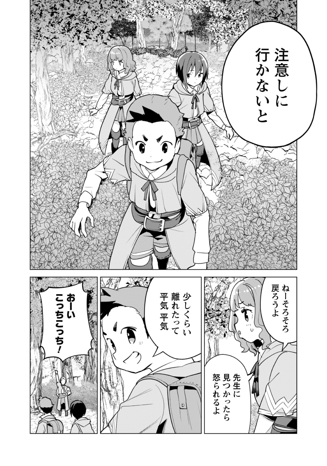 ガチャを回して仲間を増やす 最強の美少女軍団を作り上げろ 第55話 - Page 19