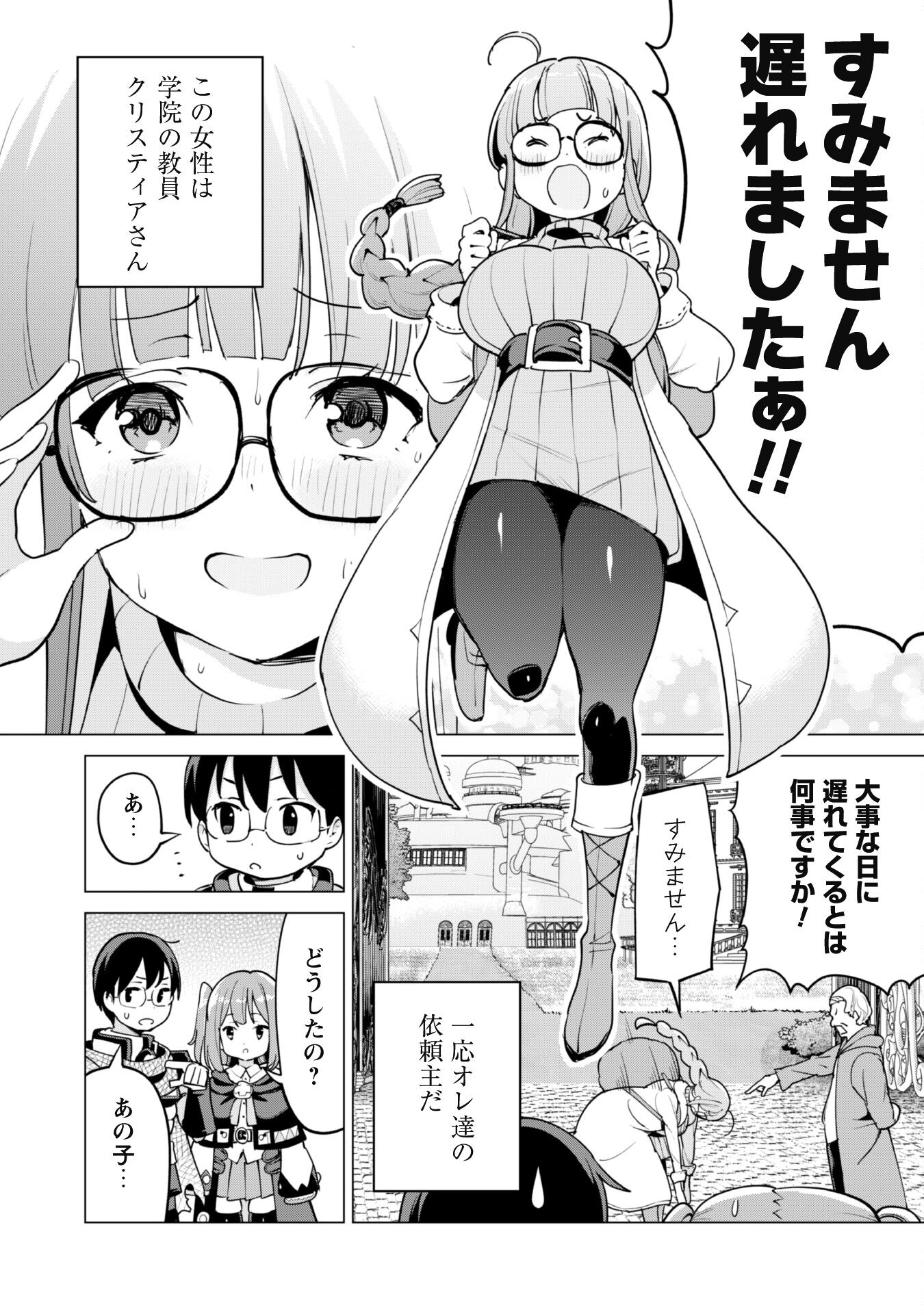 ガチャを回して仲間を増やす 最強の美少女軍団を作り上げろ 第55話 - Page 3