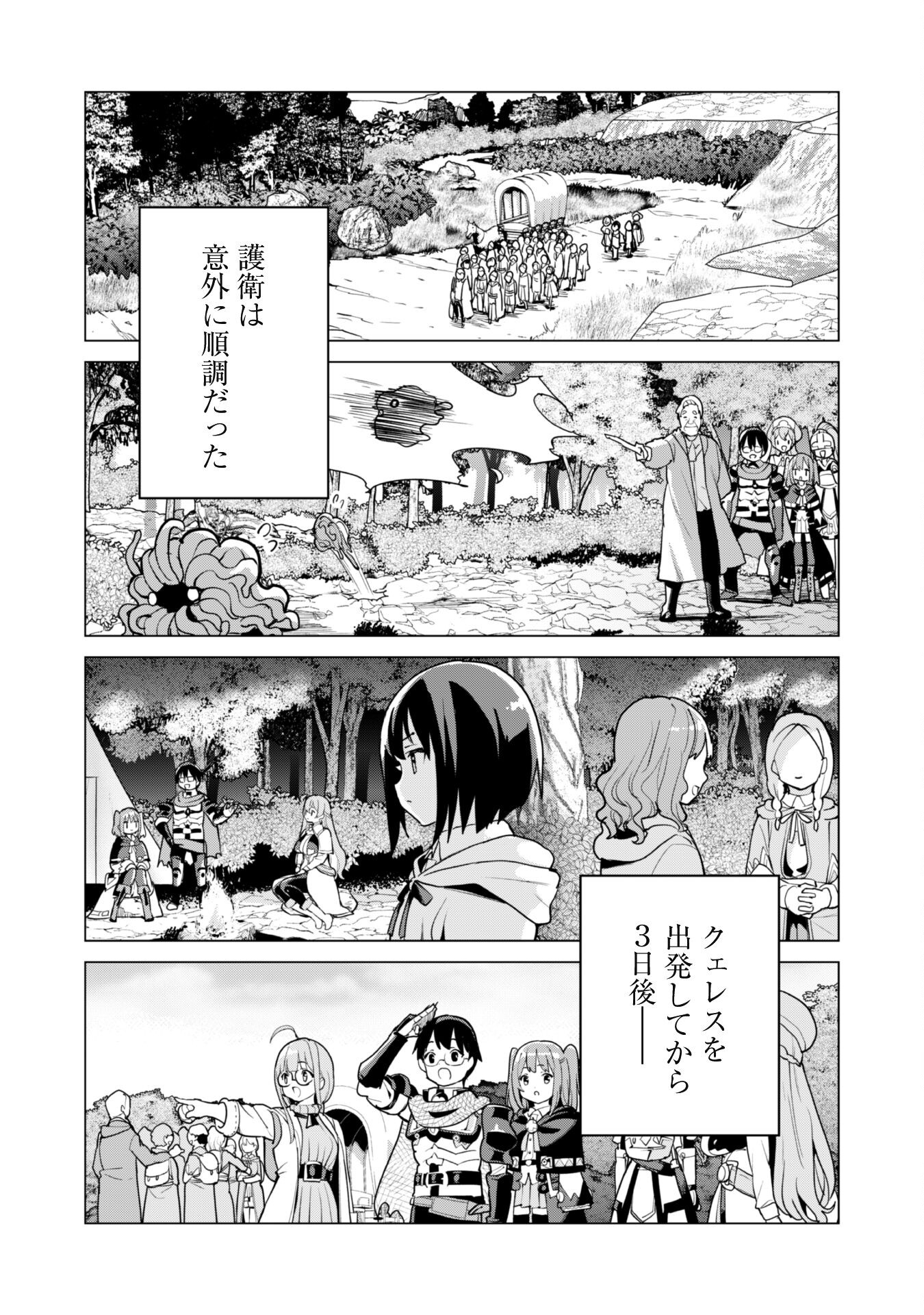 ガチャを回して仲間を増やす 最強の美少女軍団を作り上げろ 第55話 - Page 5