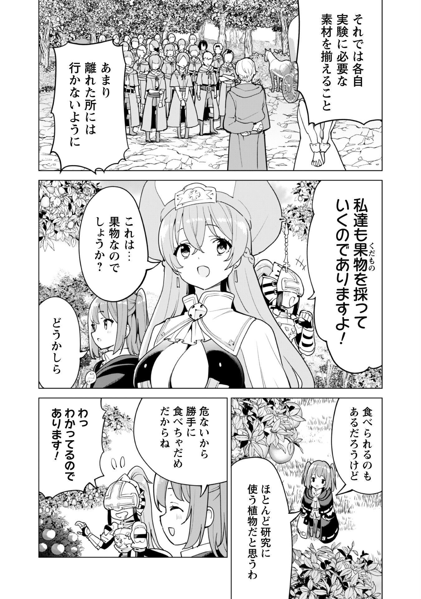 ガチャを回して仲間を増やす 最強の美少女軍団を作り上げろ 第55話 - Page 7