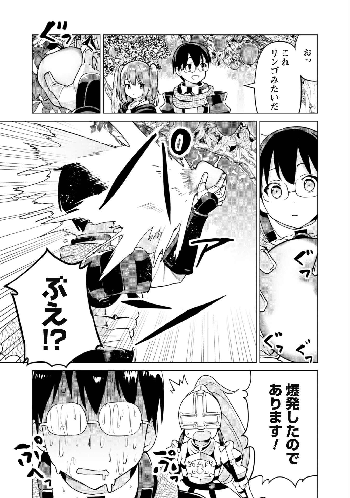 ガチャを回して仲間を増やす 最強の美少女軍団を作り上げろ 第55話 - Page 8