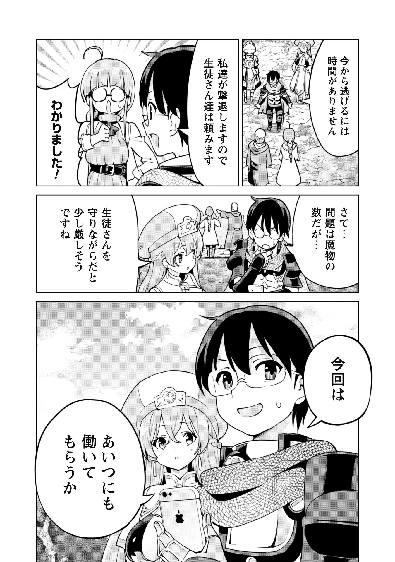 ガチャを回して仲間を増やす 最強の美少女軍団を作り上げろ 第56話 - Page 12