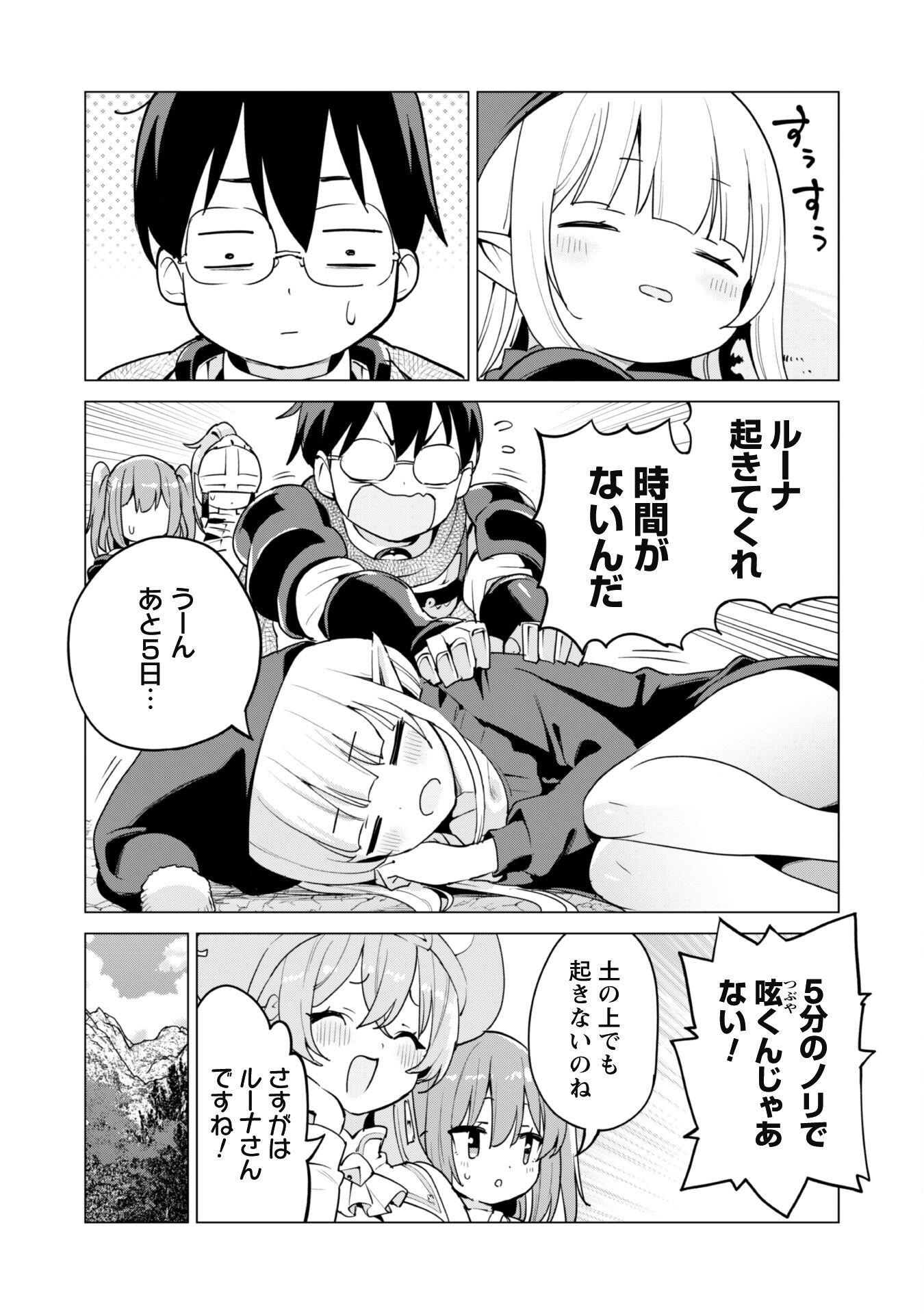 ガチャを回して仲間を増やす 最強の美少女軍団を作り上げろ 第56話 - Page 14