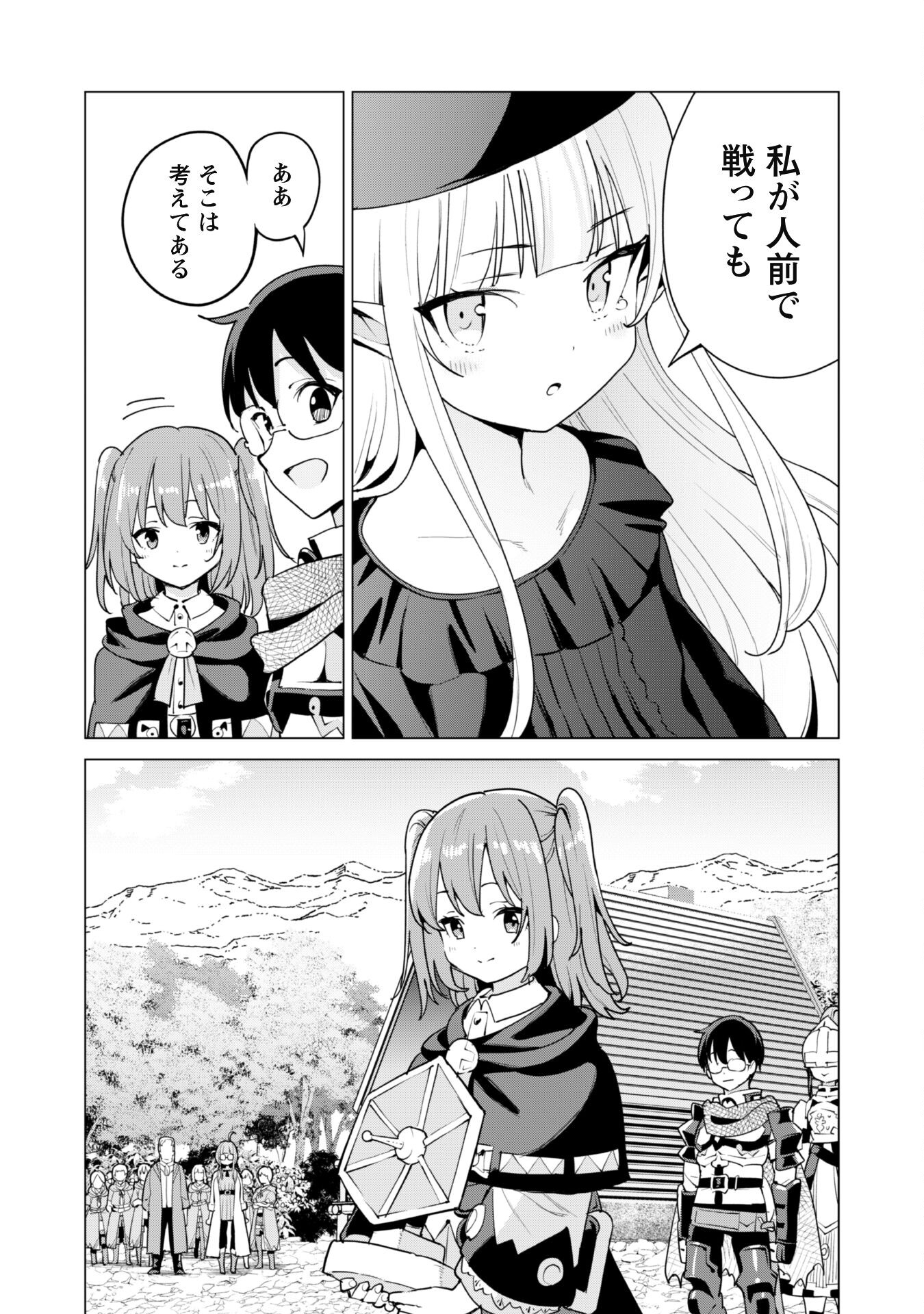 ガチャを回して仲間を増やす 最強の美少女軍団を作り上げろ 第56話 - Page 16